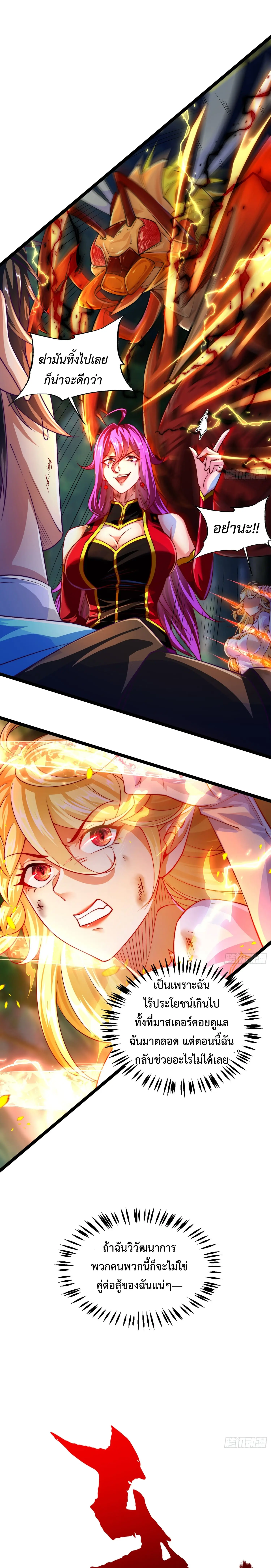 คริสตัลบีสต์มาสเตอร์ที่แข็งแกร่งที่สุด ตอนที่ 5 หน้า 17