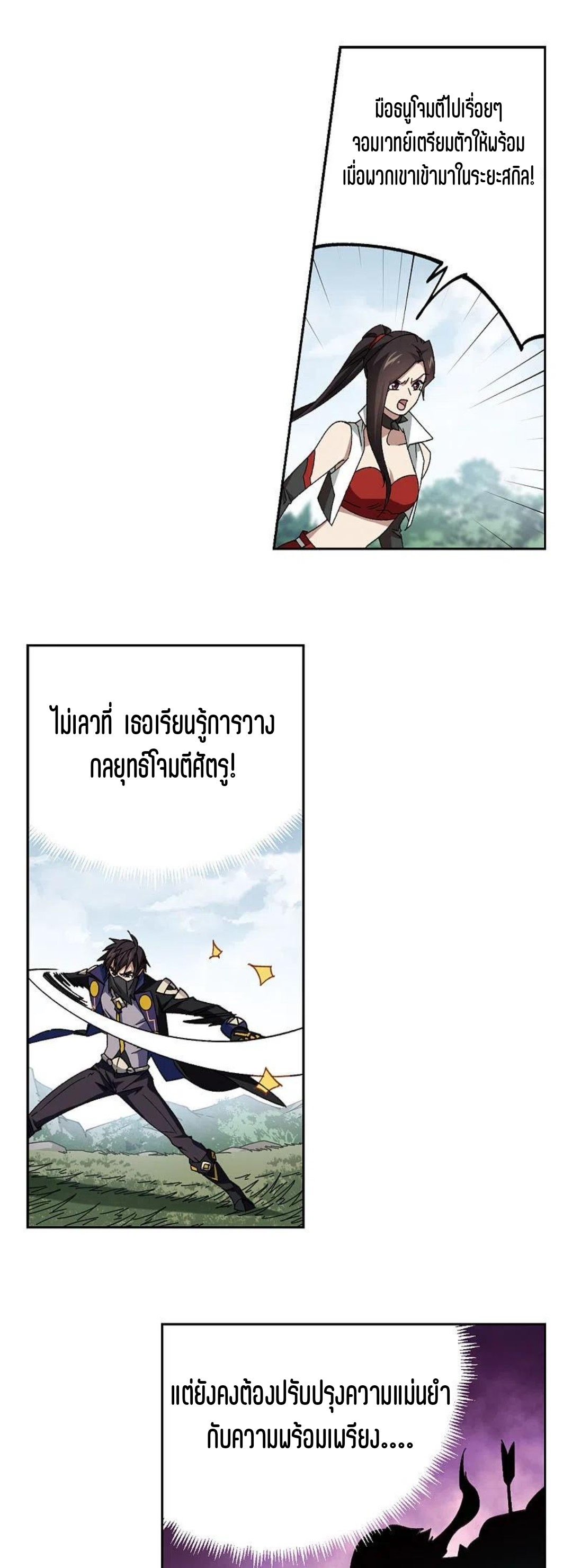 จอมเวทย์กังฟู ตอนที่ 122 หน้า 5