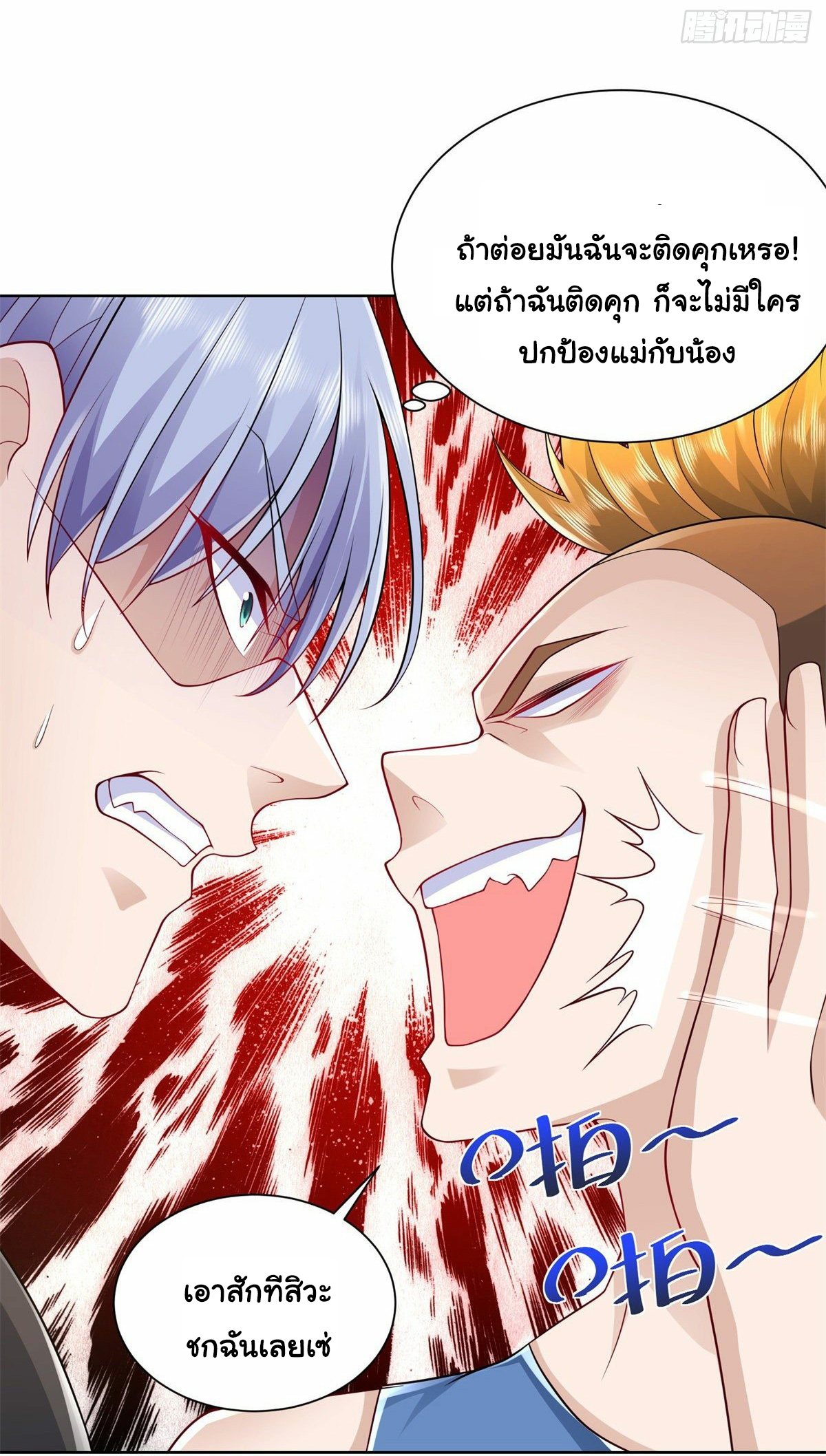 Arch villain วายร้ายระดับเทพ ตอนที่ 6 หน้า 5