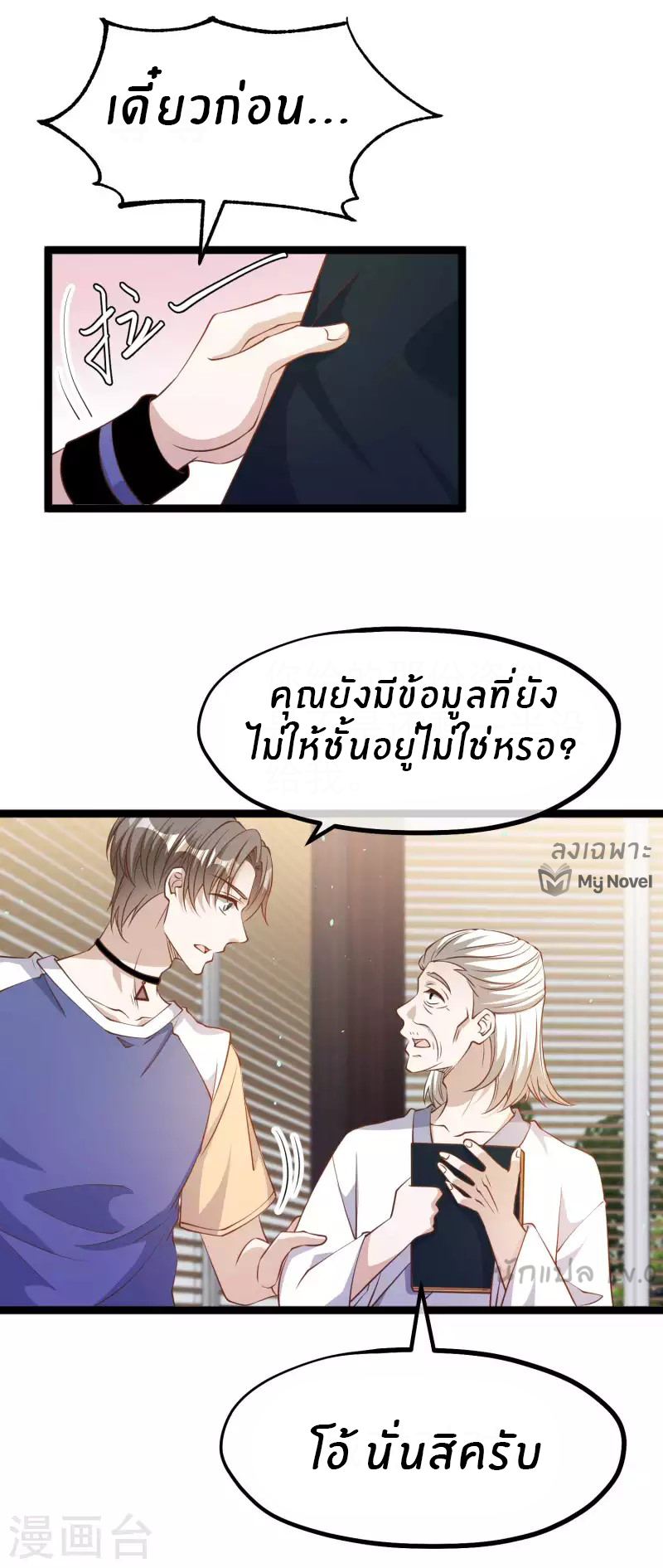 God Fisherman ตอนที่ 230 หน้า 6
