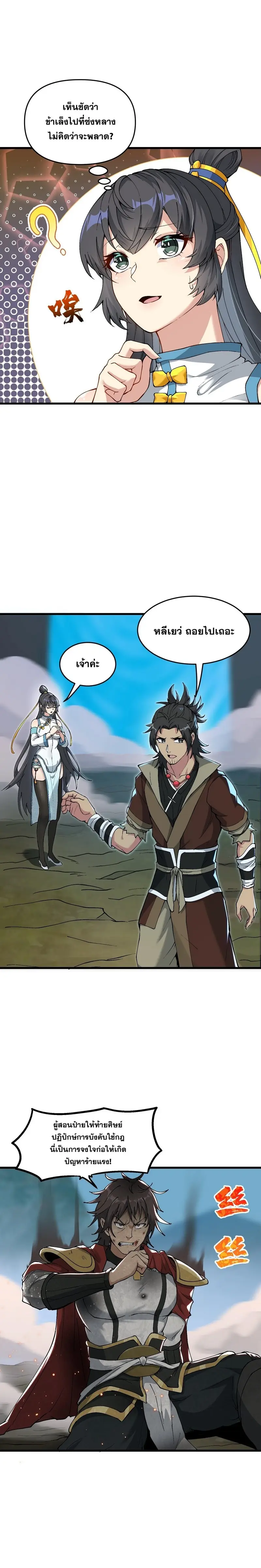 After Ten Years of Chopping Wood Immortals Begged To Become My Disciples ผ่าฟืนสิบปี มีนางเซียนขอเป็นศิษย์ ตอนที่ 5 หน้า 9