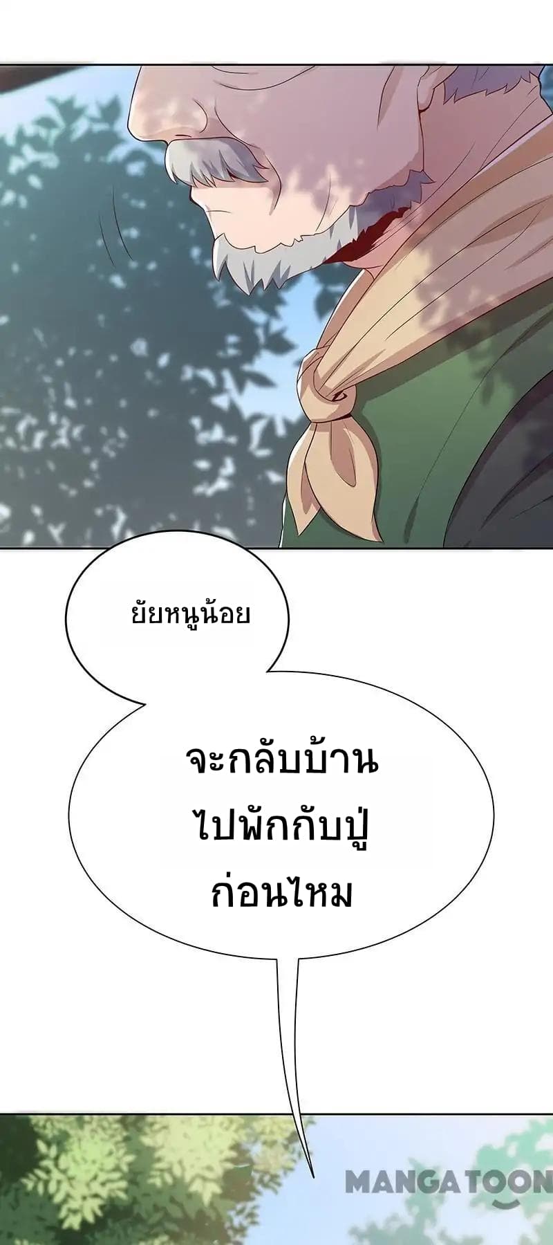 โครตเกรียนเซียนโอสด ตอนที่ 1 หน้า 57
