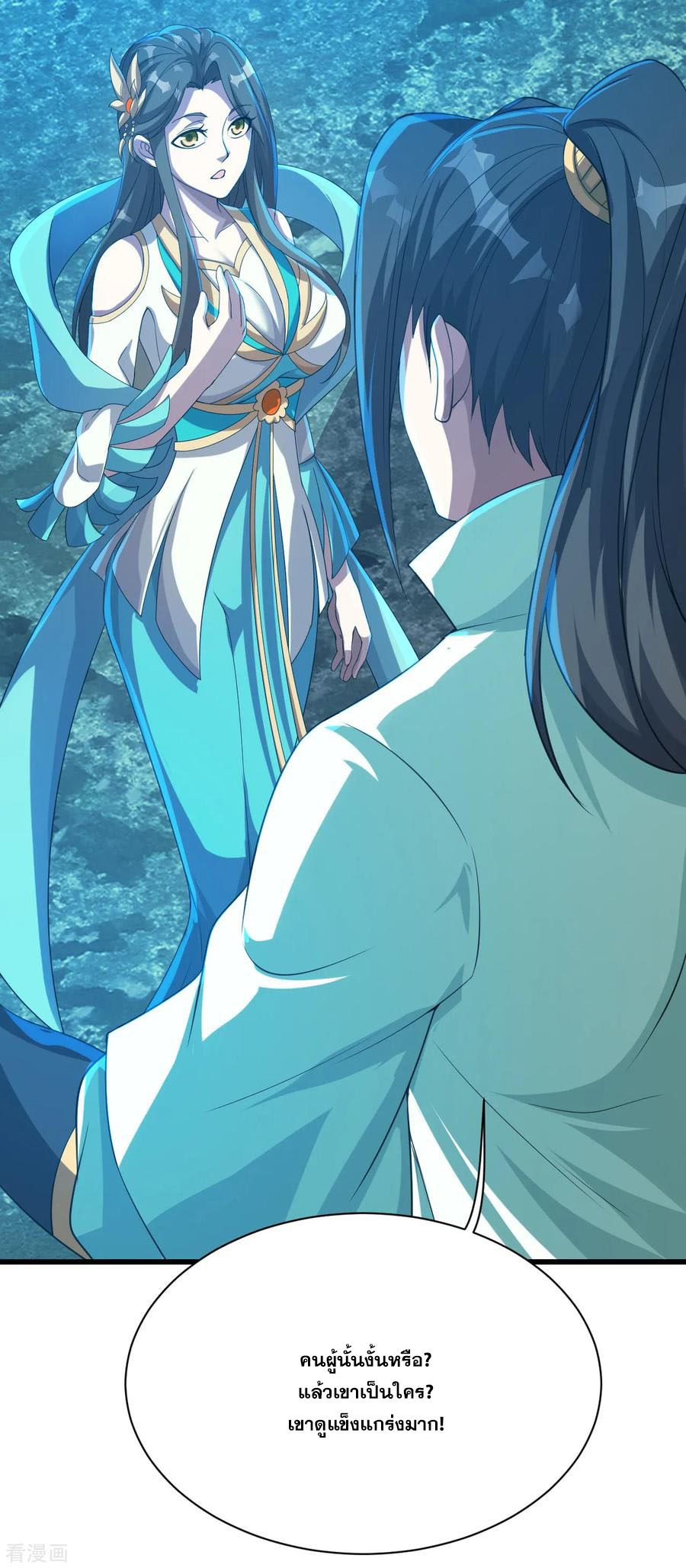 เทพอสูรสยบฟ้า ตอนที่ 106 หน้า 16