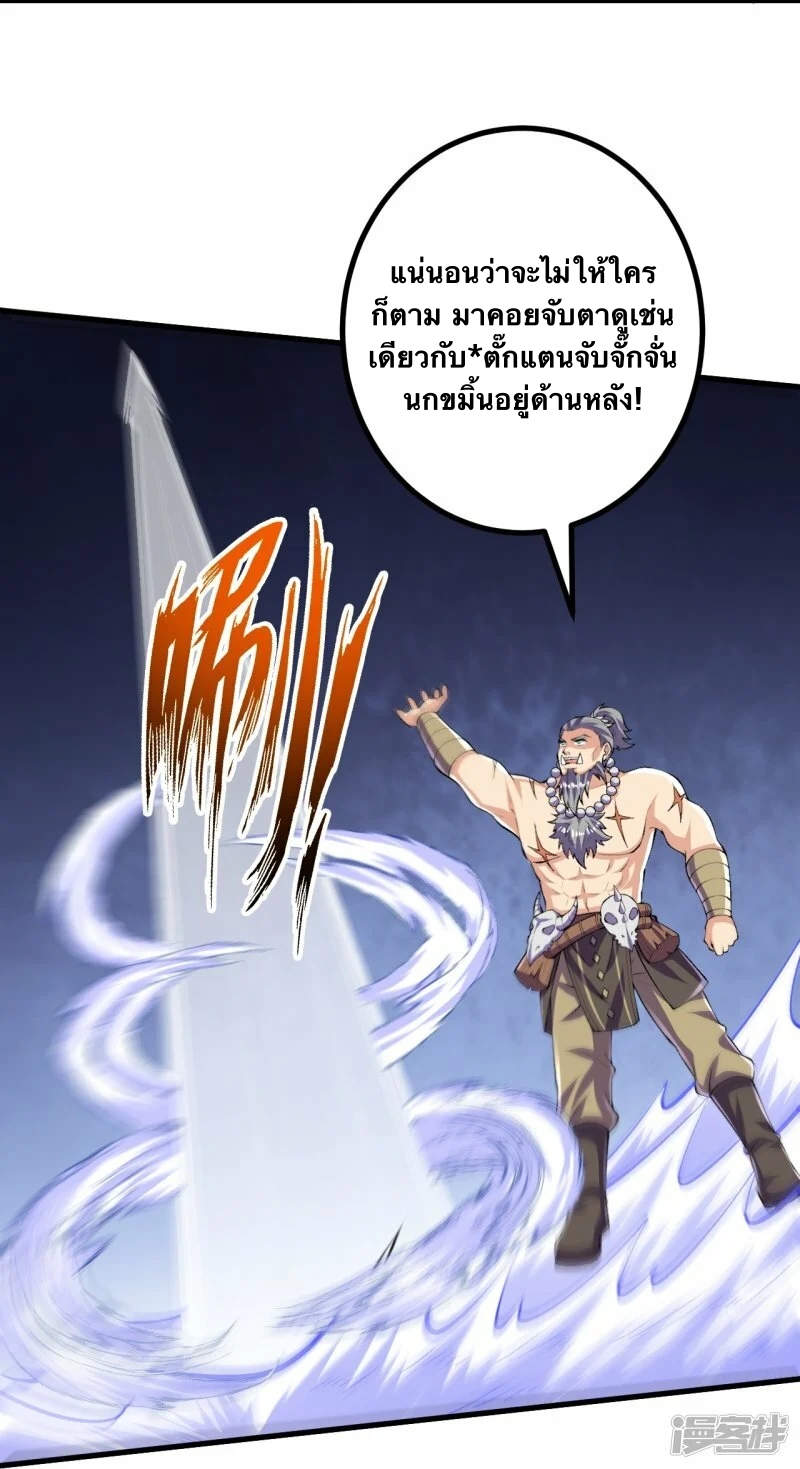 บรรพบุรุษผู้ขัดเกลากายา (ทันจีน) ตอนที่ 117 หน้า 11
