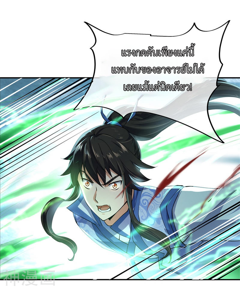 peerless battle spirit ตอนที่ 83 หน้า 12