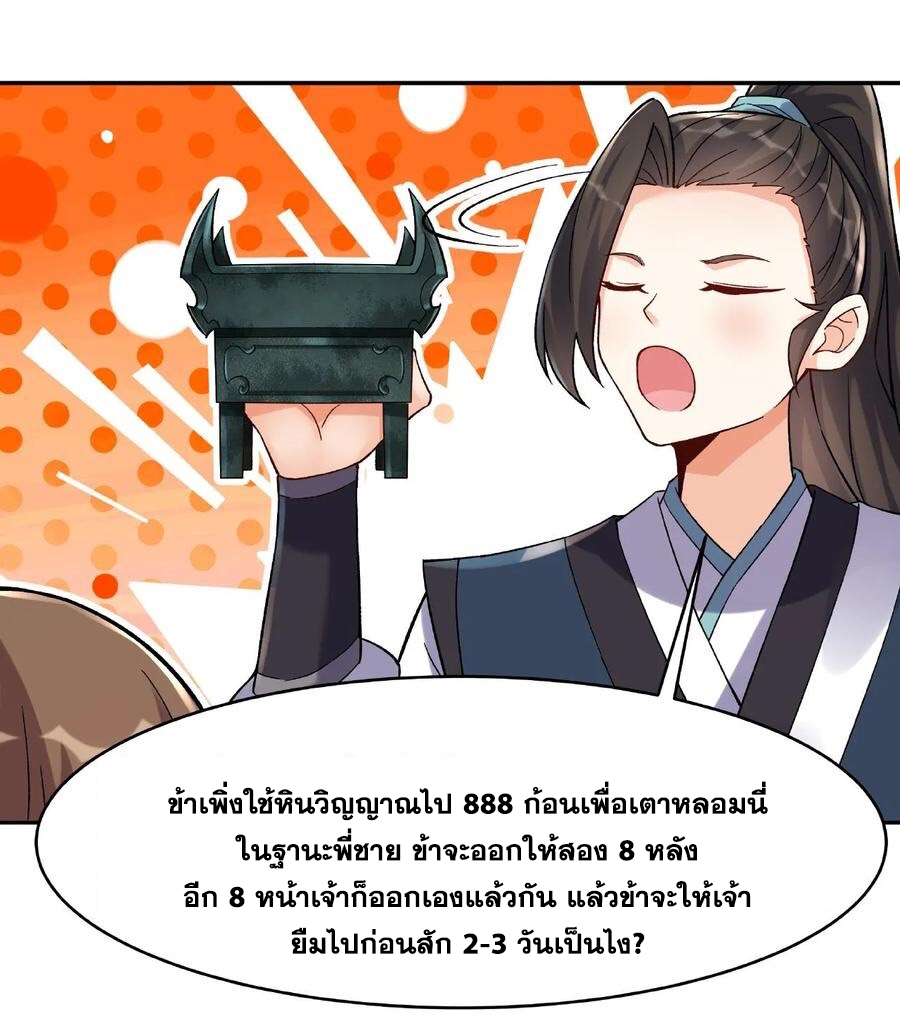 The Villain of Destiny วายร้ายแห่งโชคชะตา! ตอนที่ 19 หน้า 16