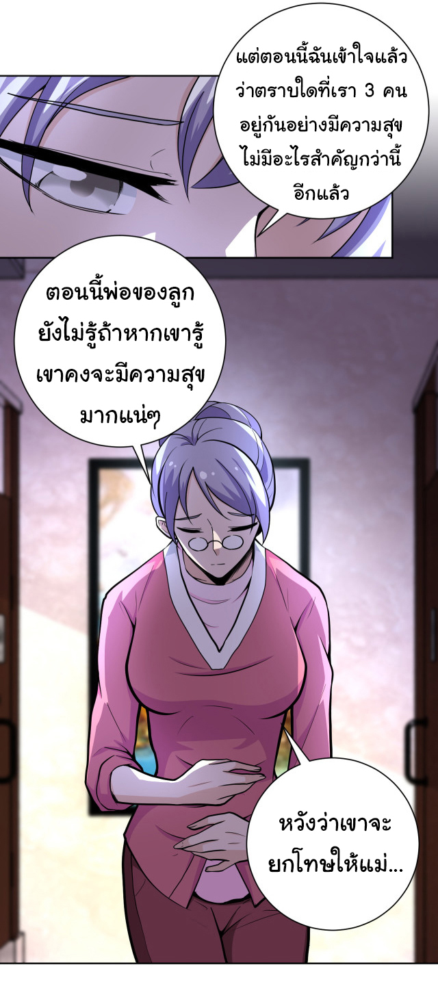 Apocalyptic Super System ตอนที่ 170 หน้า 3