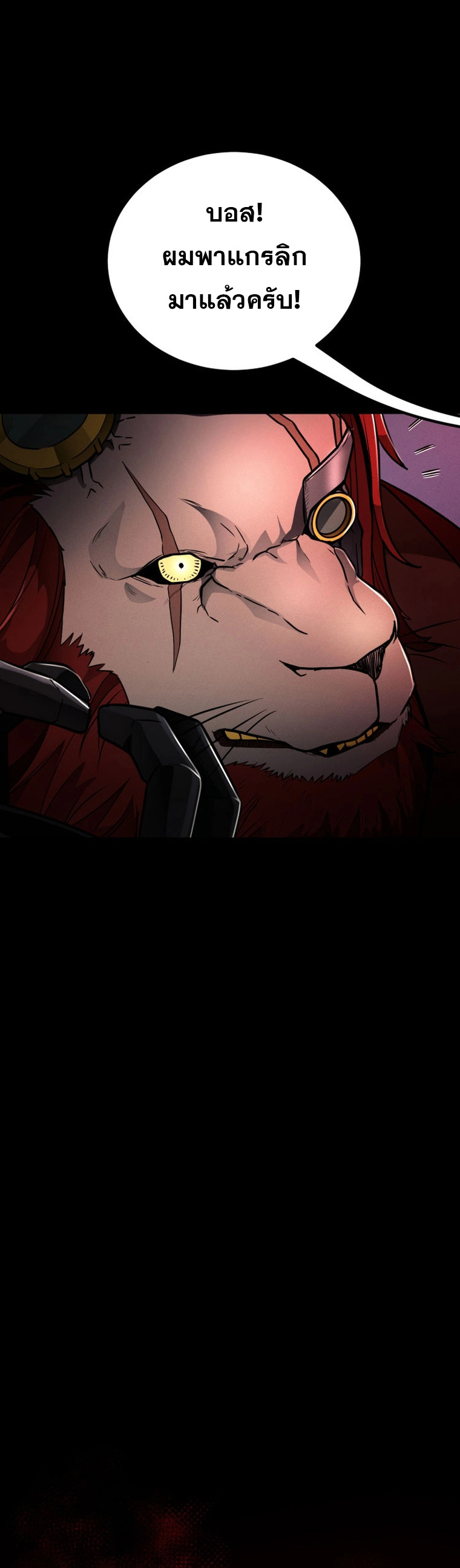 ฉันกลายเป็นสัตว์ประหลาดต่างดาวที่เติบโตได้ ตอนที่ 18 หน้า 25