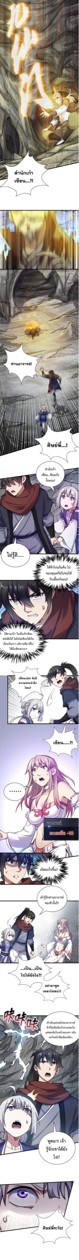 ปลูกฝังความเป็นอมตะด้วยจั่วการ์ด ตอนที่ 29 หน้า 4