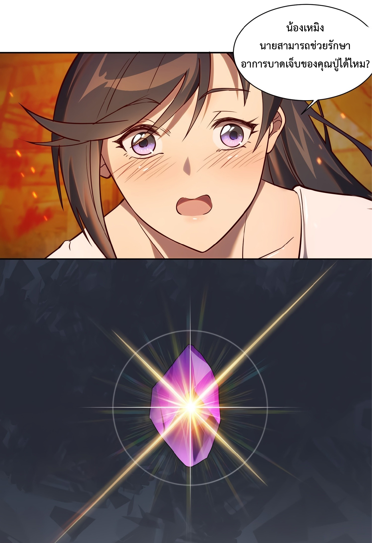 The People On Earth Are Too Ferocious ตอนที่ 18 หน้า 2