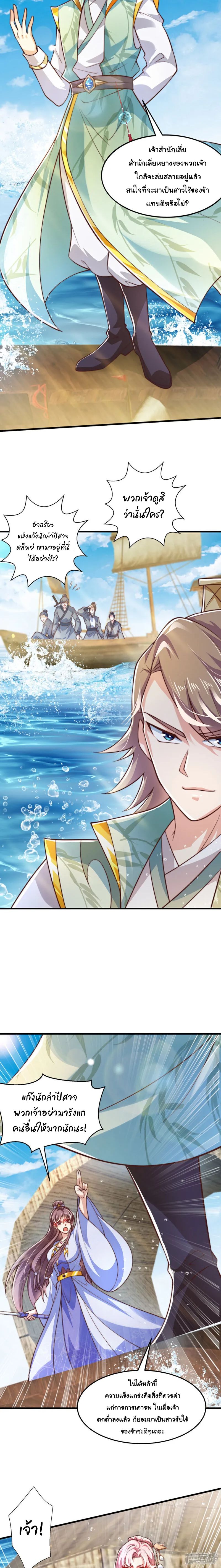 เทพเซียนหมื่นวิถี ตอนที่ 80 หน้า 13
