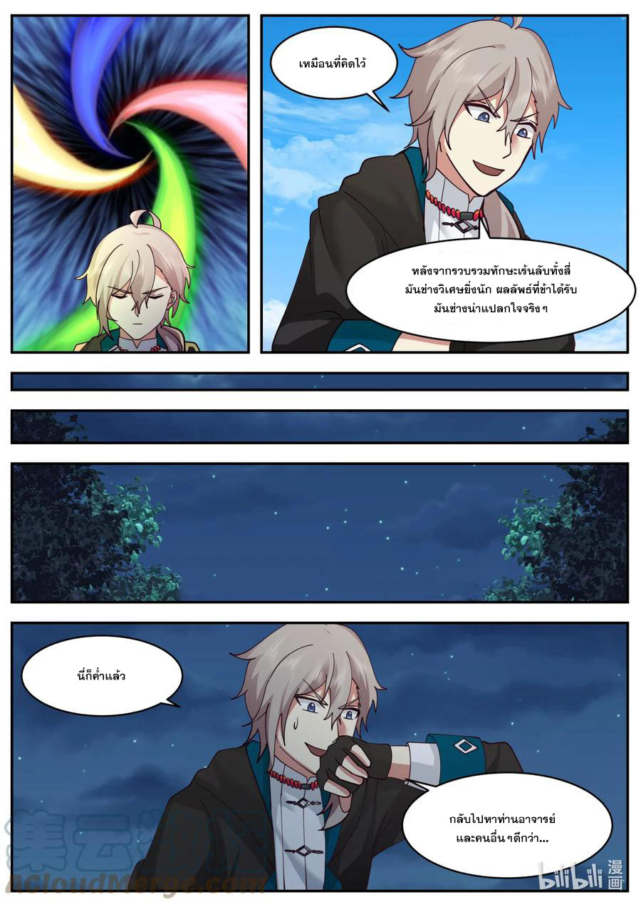 เทพสายฟ้า ราชาสงคราม ตอนที่ 600 หน้า 6