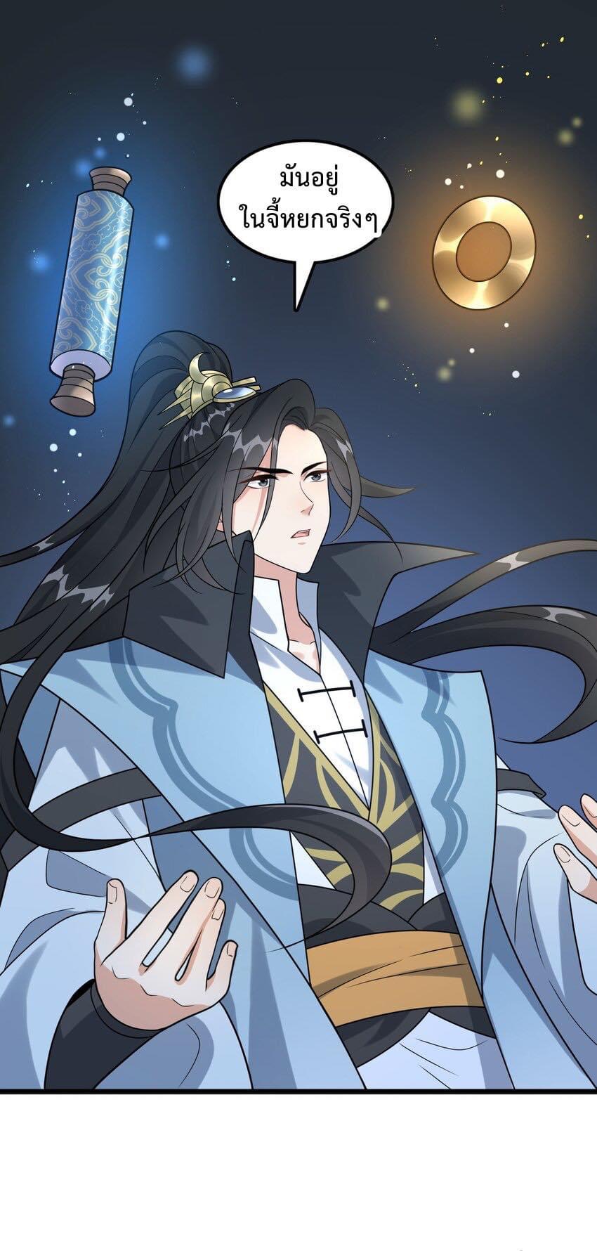 กลับชาติมาเกิดใหม่เเก้เเค้นศิษย์เนรคุณ (ศิษย์เบิ้มๆ) ตอนที่ 9 หน้า 4