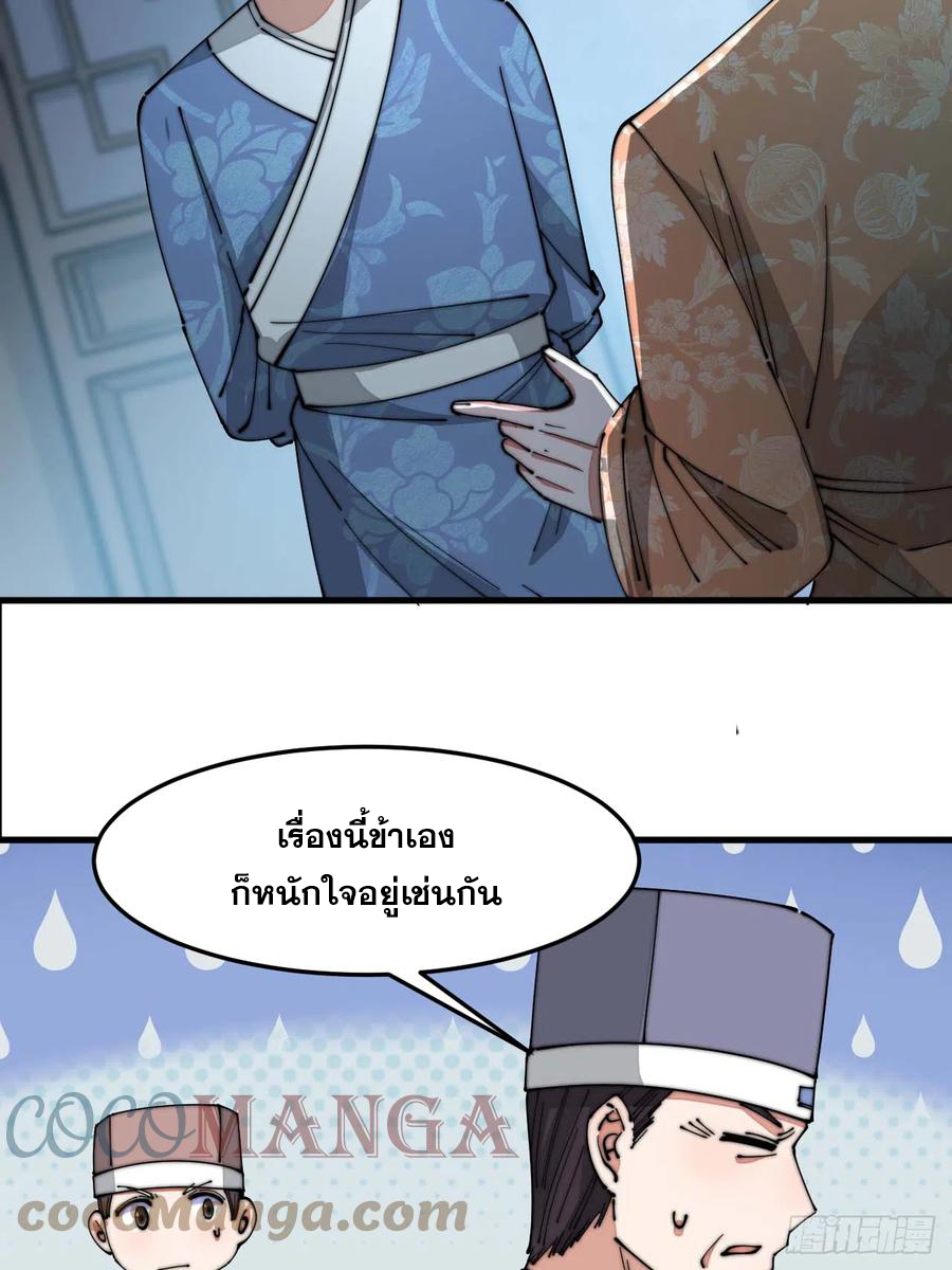 บุรุษที่มีโชค คงไม่ใช่ข้าแล้วแหละ ตอนที่ 17 หน้า 50