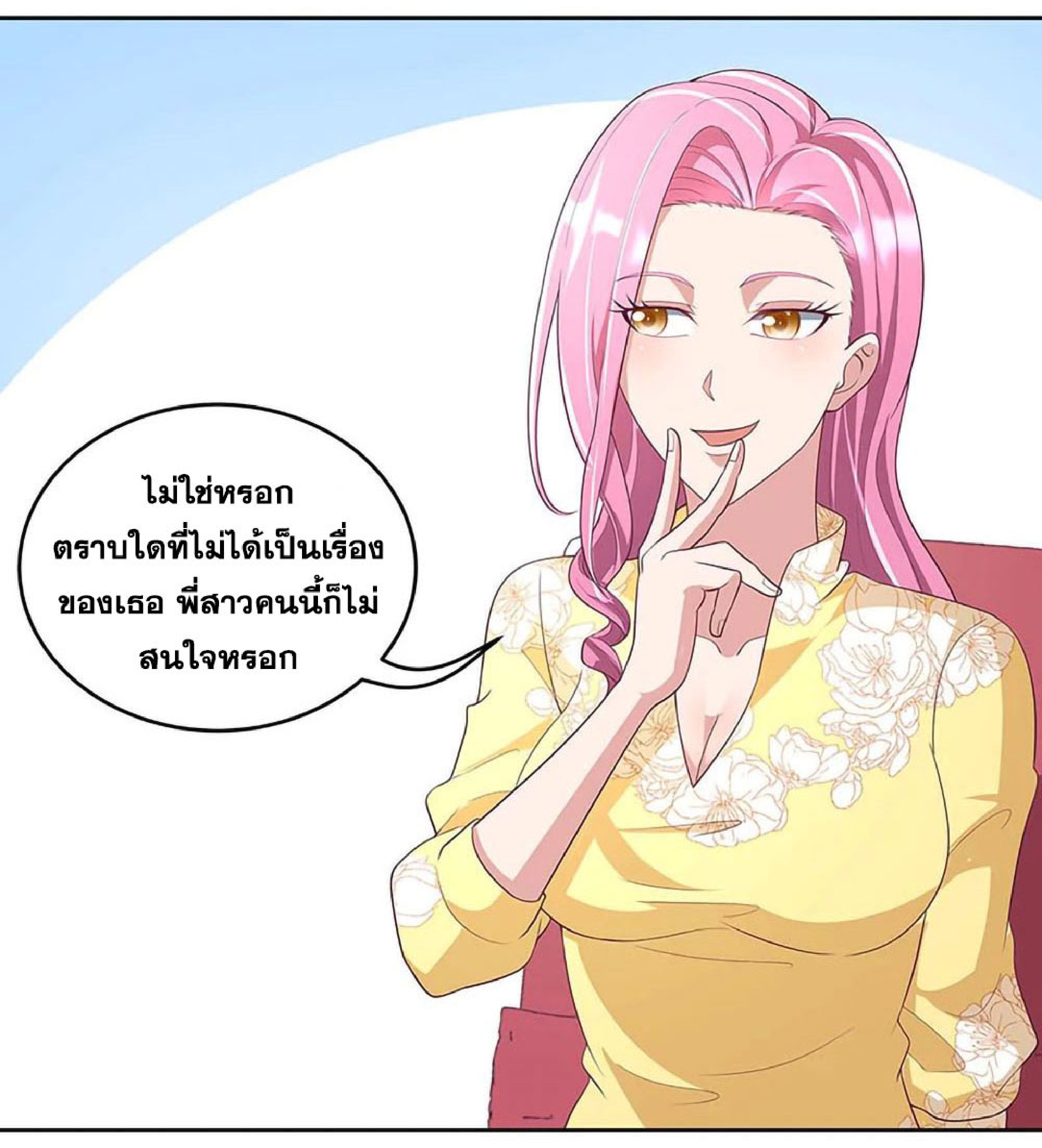 โครตเกรียนเซียนโอสด ตอนที่ 150 หน้า 5