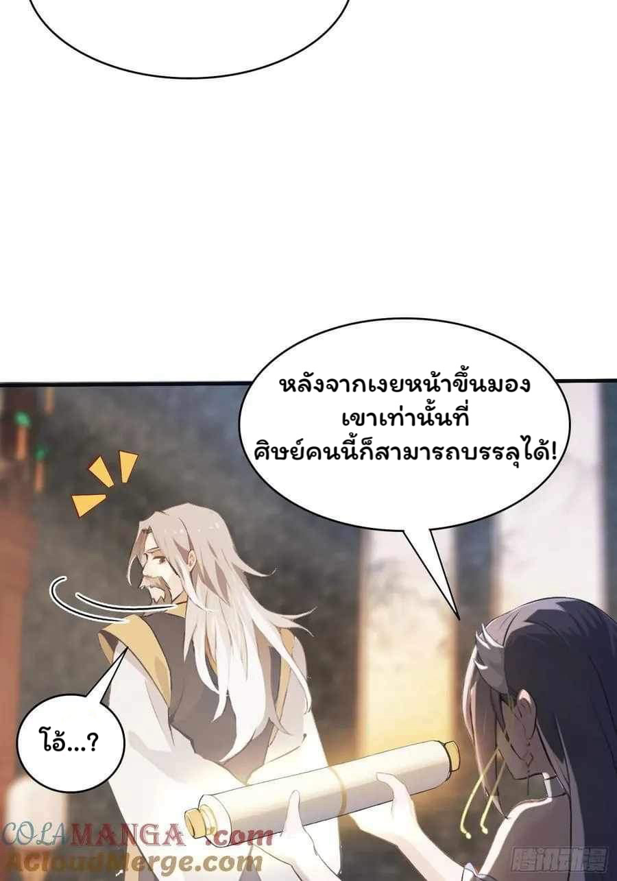 (ซ้ำกับบาทเดียว)ข้าคือปรมาจารย์ไร้เทียมทาน?ห๊ะไรนะ!!! ตอนที่ 11 หน้า 46