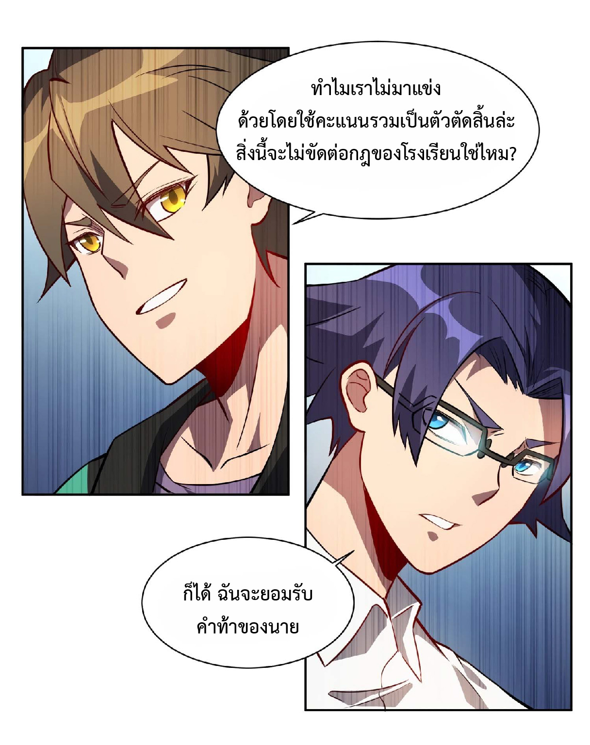 The People On Earth Are Too Ferocious ตอนที่ 26 หน้า 23