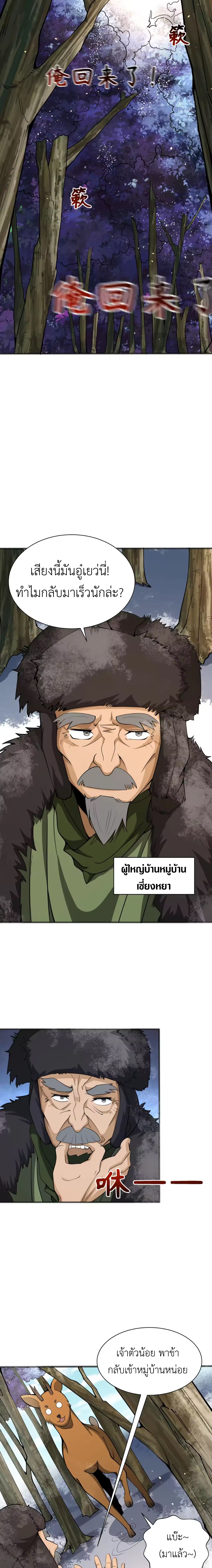 Era of the Haunted - ยุคสมัยแห่งภูตผี ตอนที่ 308 หน้า 14