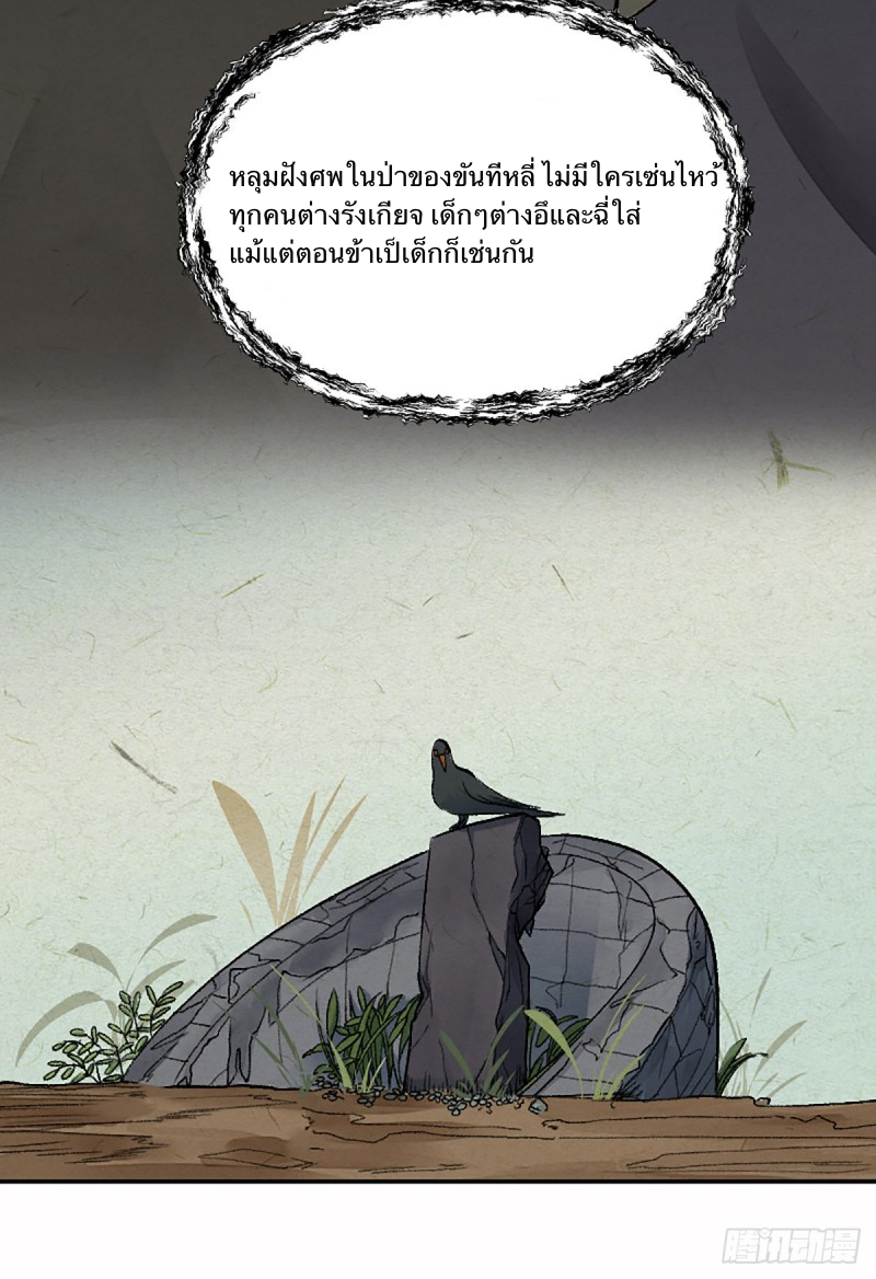 นักล่าปีศาจมือฉกรรจ์ ตอนที่ 6 หน้า 18