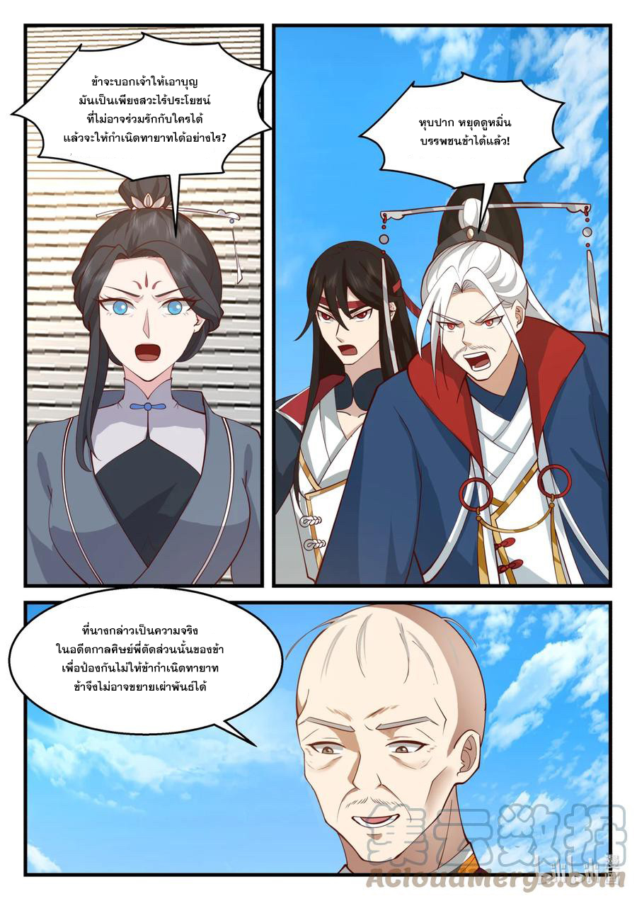 เทพสายฟ้า ราชาสงคราม ตอนที่ 577 หน้า 10