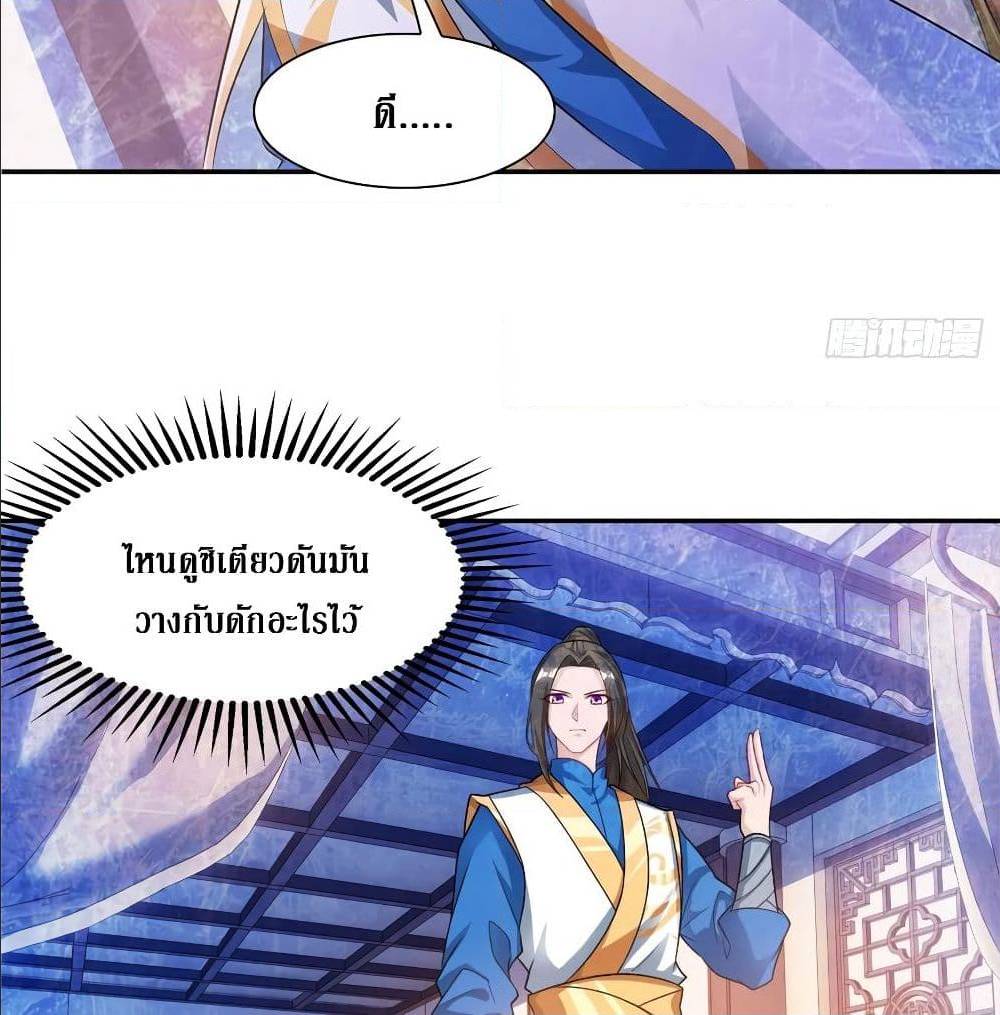 Dominate The Three Realms ตอนที่ 118 หน้า 35