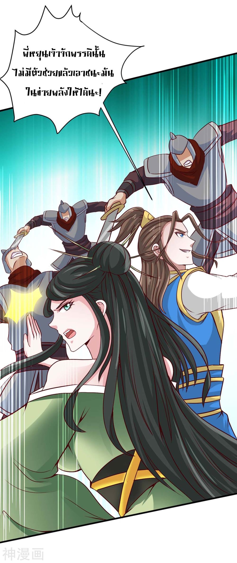 การกลับมาของจักพรรดิ์ ตอนที่ 136 หน้า 15