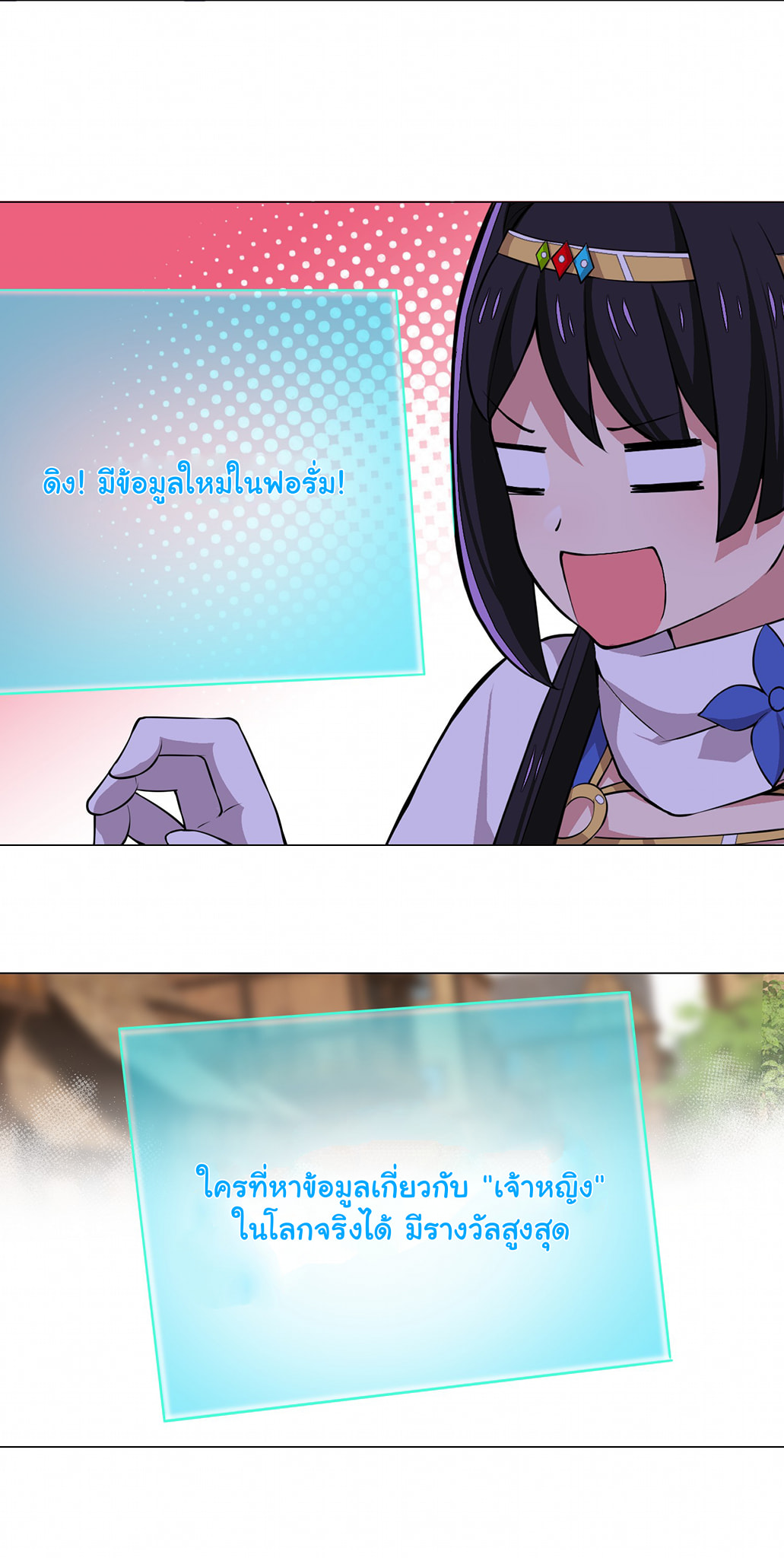 ผมเกิดใหม่เป็นสุดยอดเทพและตัวละครในเกมของผมเป็นเจ้าหญิงแห่งโชคที่มีค่าโชค666นะคร๊าบบ ตอนที่ 23 หน้า 17