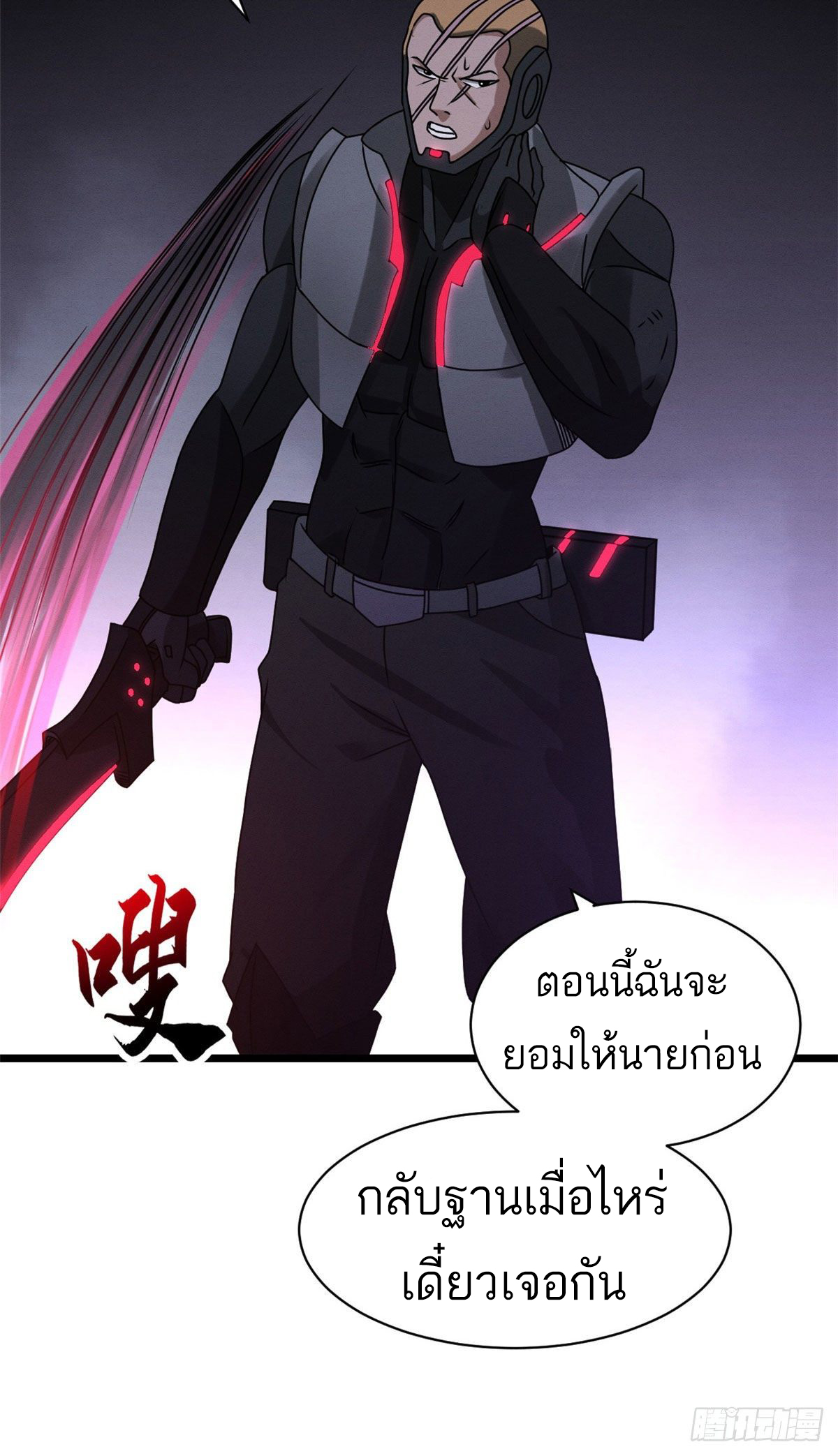 โคตรเทพร้านสัตว์อสูร ตอนที่ 23 หน้า 21