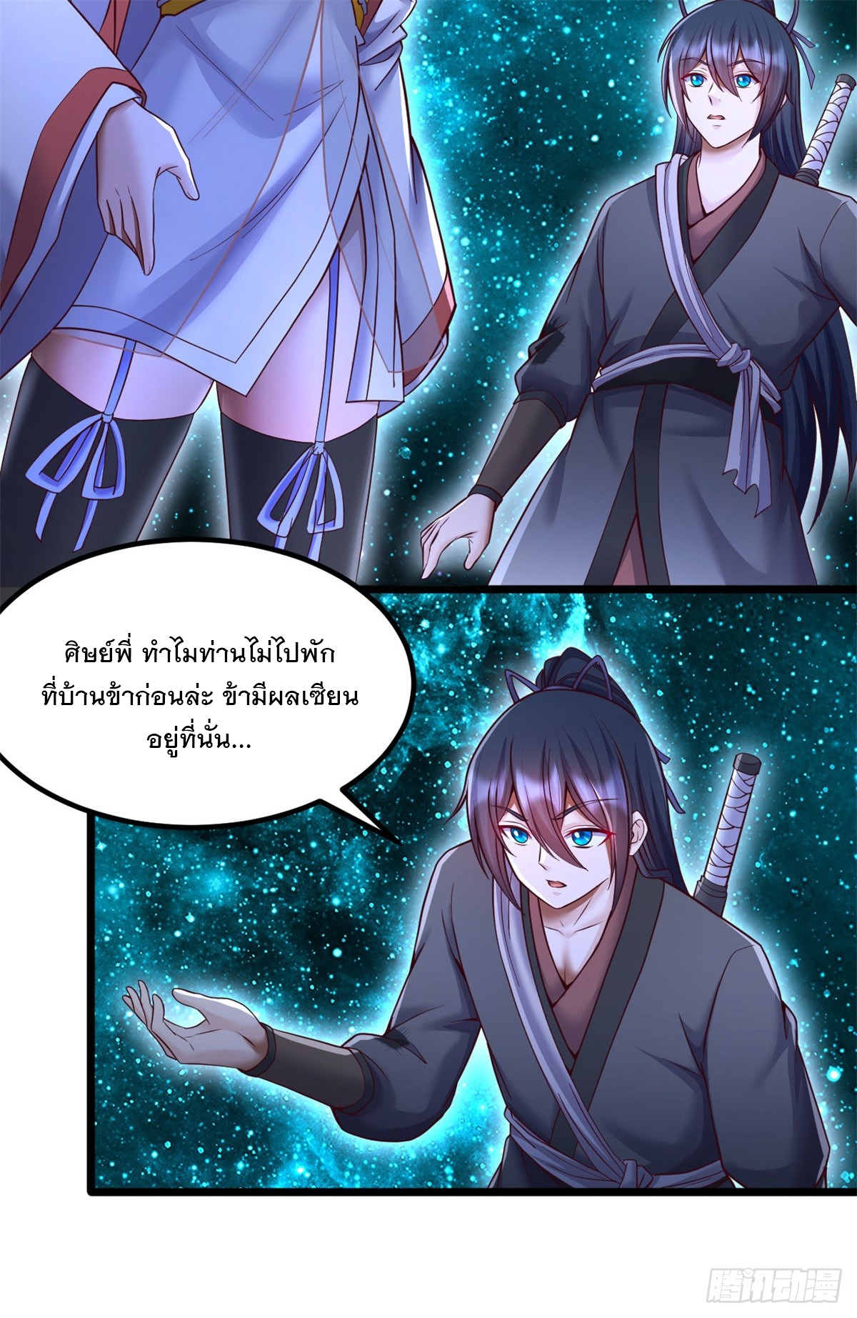 ด้วยเขตแดนกระบี่ ข้าสามารถเป็นเซียนกระบี่ได้ ตอนที่ 136 หน้า 15