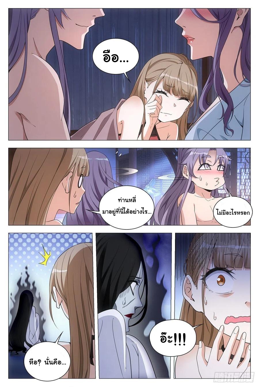 Great Zhou Immort Officials - ข้าราชการอมตะ ตอนที่ 59 หน้า 6