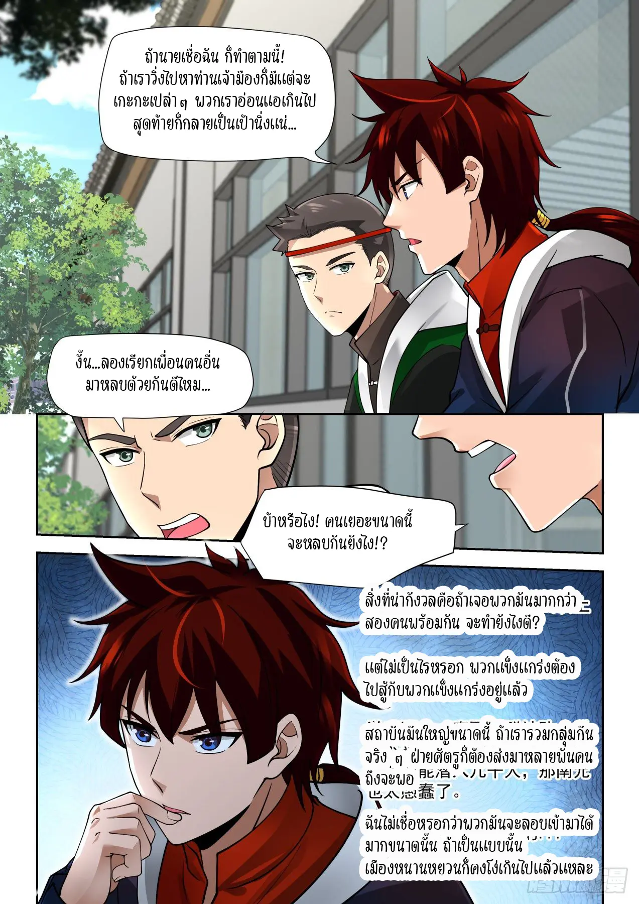 Tribulation of Myriad Clans ตอนที่ 26 หน้า 6