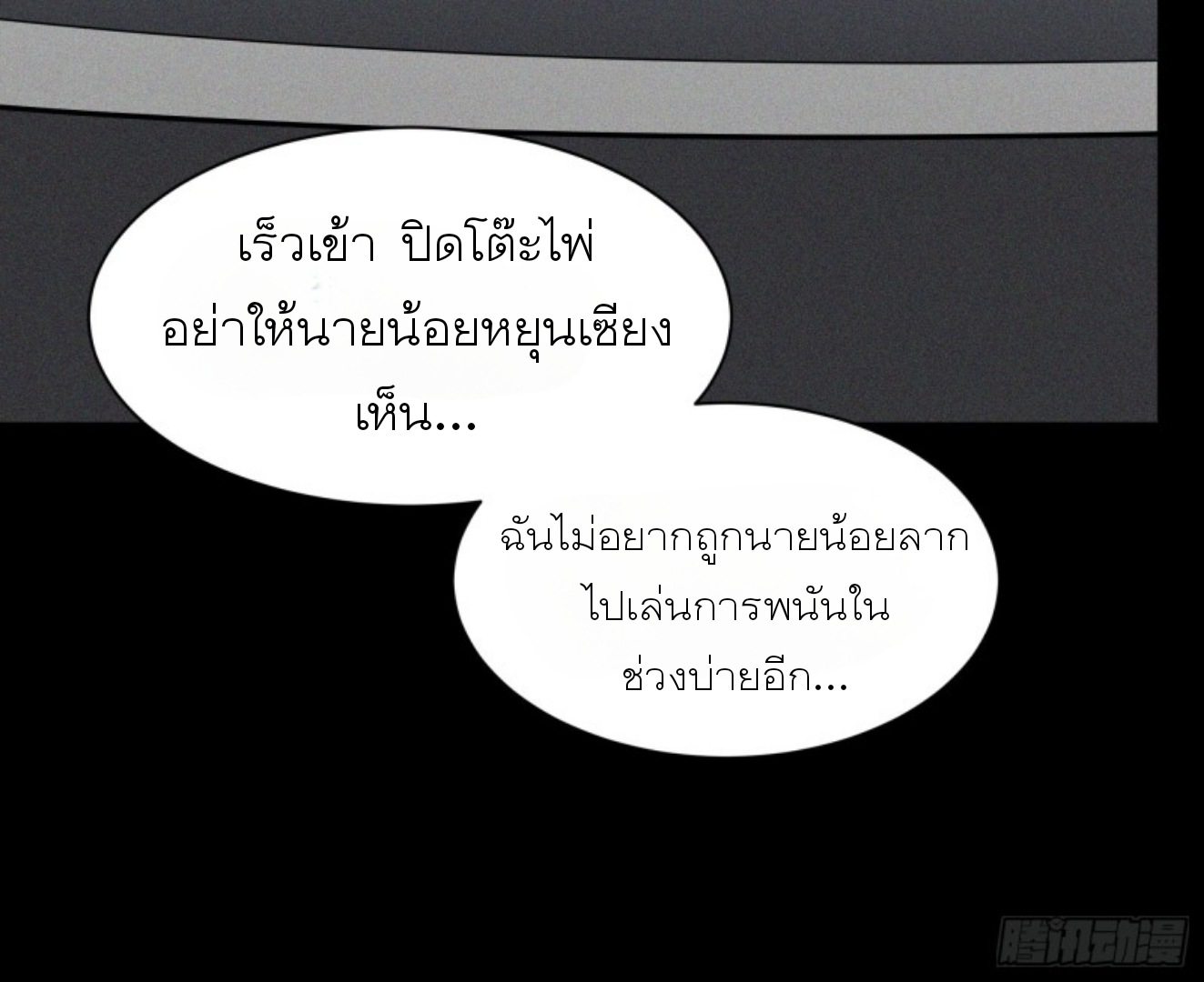 Legend of Star Genera ชนจีน ตอนที่ 84 หน้า 20