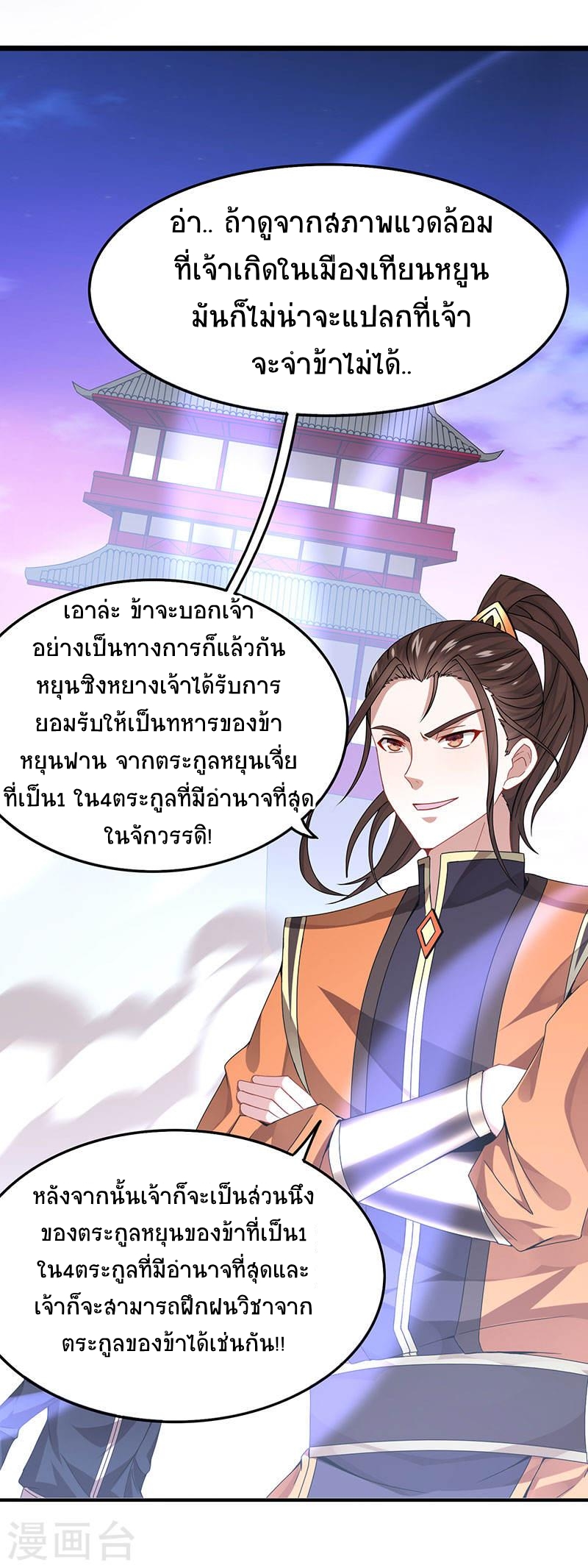 การกลับมาของจักพรรดิ์ ตอนที่ 63 หน้า 3