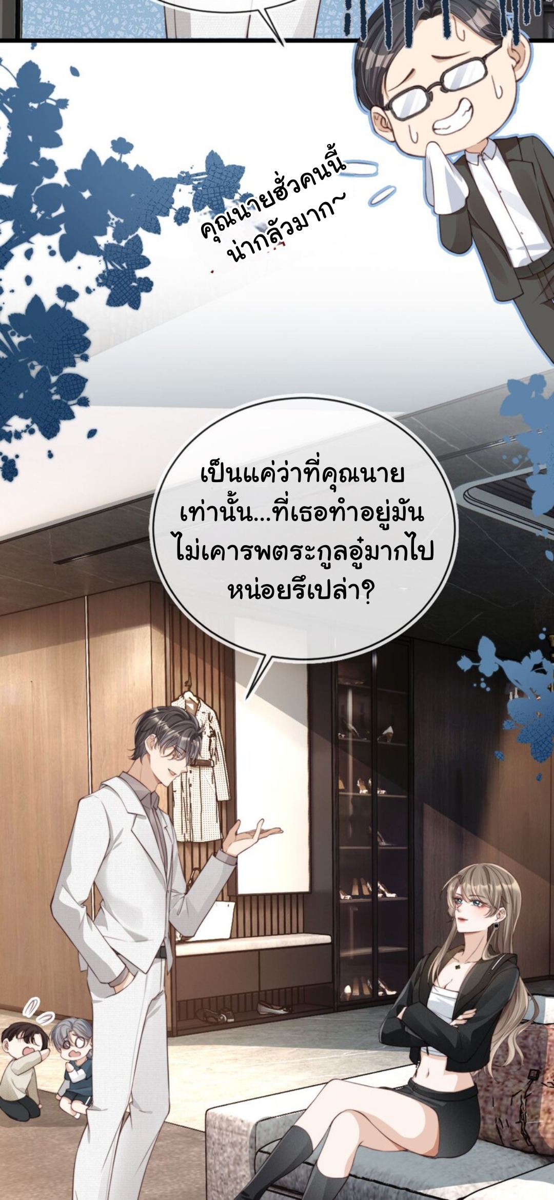 เกิดใหม่ทั้งทีได้สามีพิการซะงั้น? ตอนที่ 2 หน้า 29