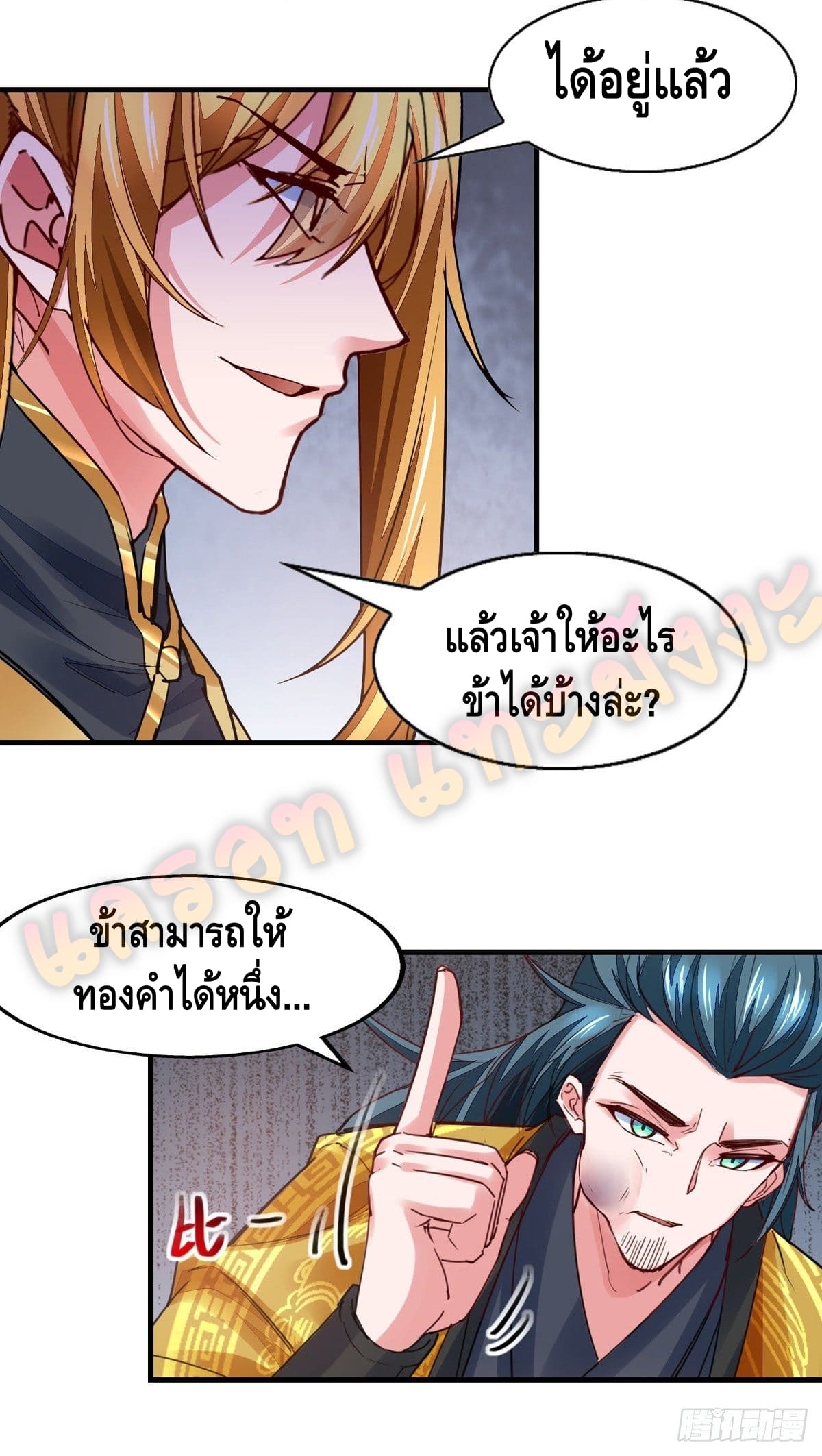 million skill points ตอนที่ 25 หน้า 11