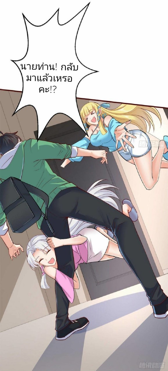 อยู่ดีดีผมก็เป็นลูกเขยราชามังกร ตอนที่ 38 หน้า 28