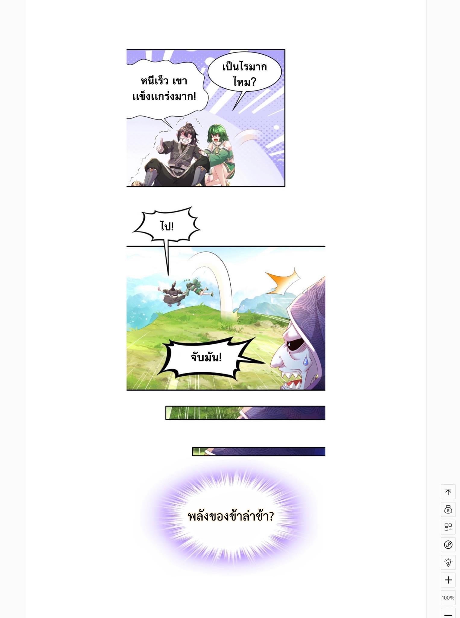 เทพเกรียนสุดลามก จุติต่างโลก ตอนที่ 8 หน้า 10