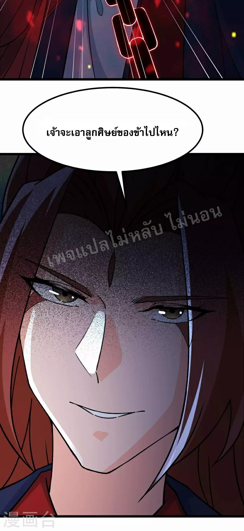 ฮาเร็มของข้ามีแต่ลูกศิษย์หญิงทั้งนั้น ตอนที่ 46 หน้า 11