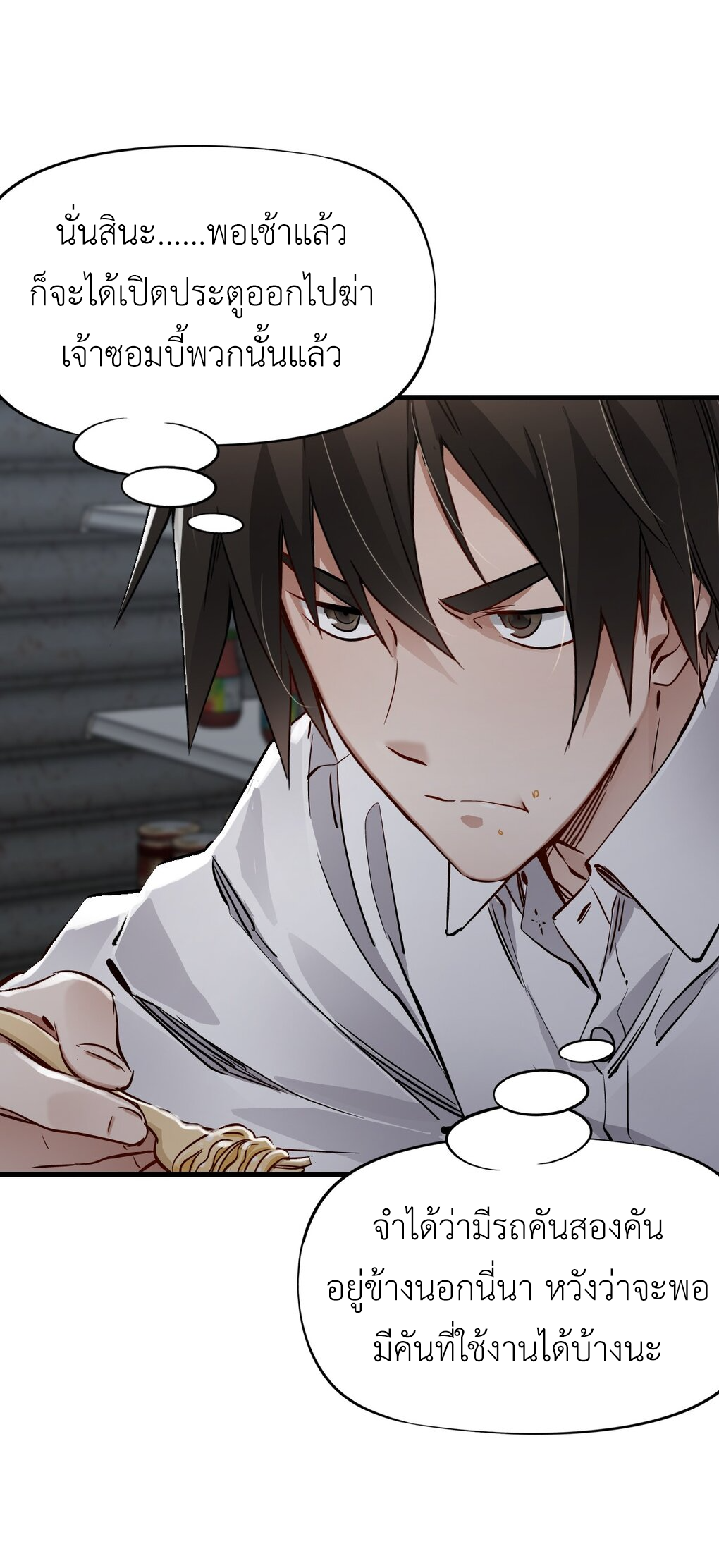 ช่างกล วันสิ้นโลก (Apocalypse Mechanic) ตอนที่ 9 หน้า 48