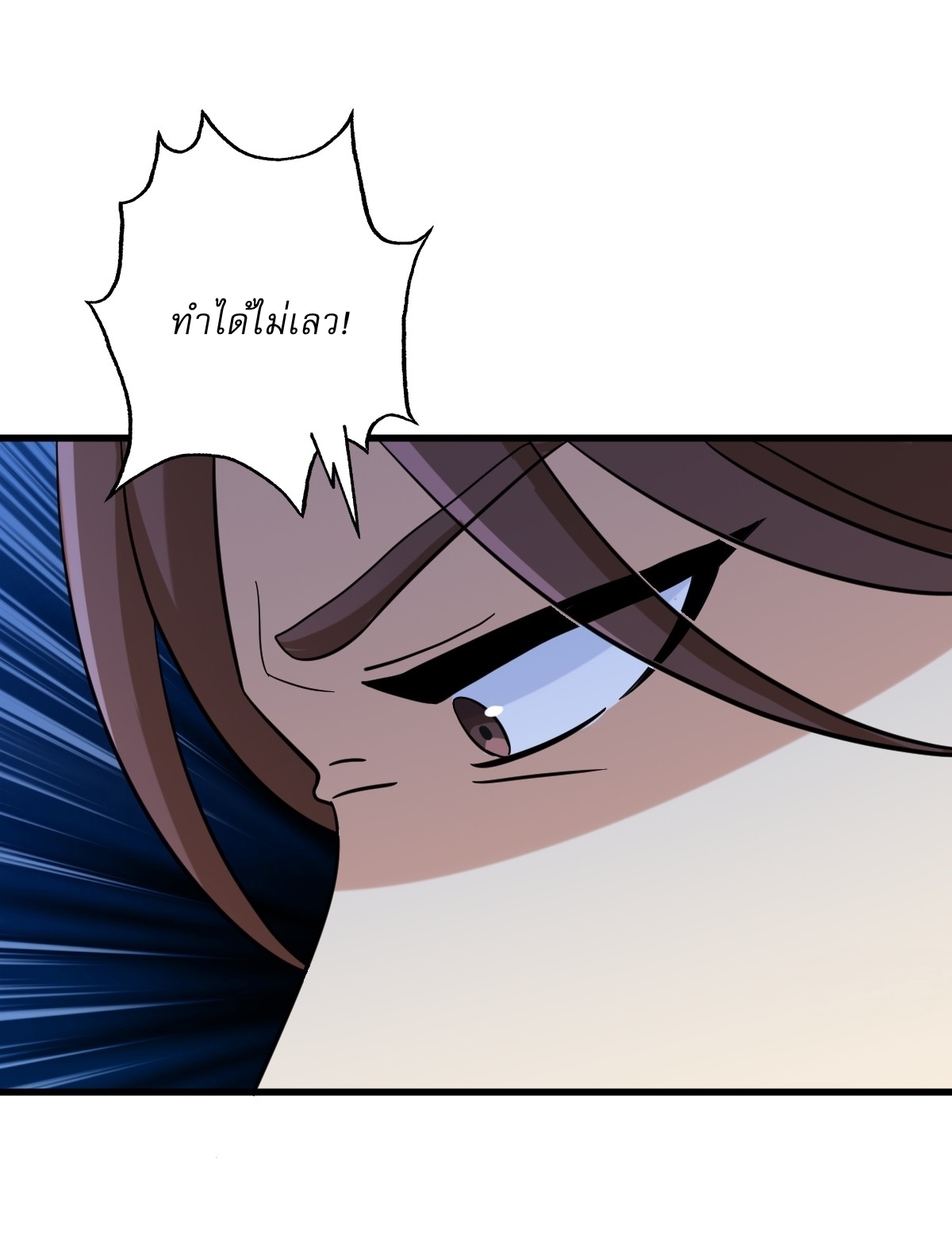 เก็บตัวร้อยปี จากนี้พี่ขอเทพ! INVINCIBLE AFTER A HUNDRED YEARS OF SECLUSION ตอนที่ 92 หน้า 33