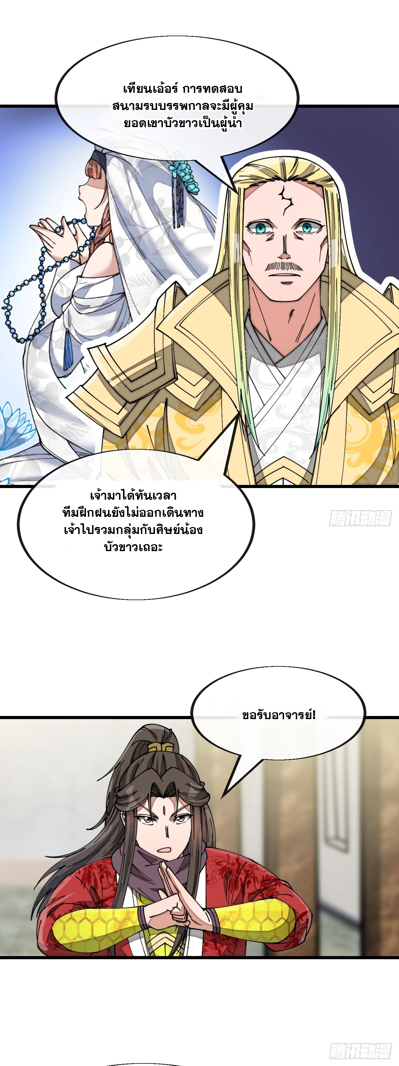 บุรุษที่มีโชค คงไม่ใช่ข้าแล้วแหละ ตอนที่ 142 หน้า 24