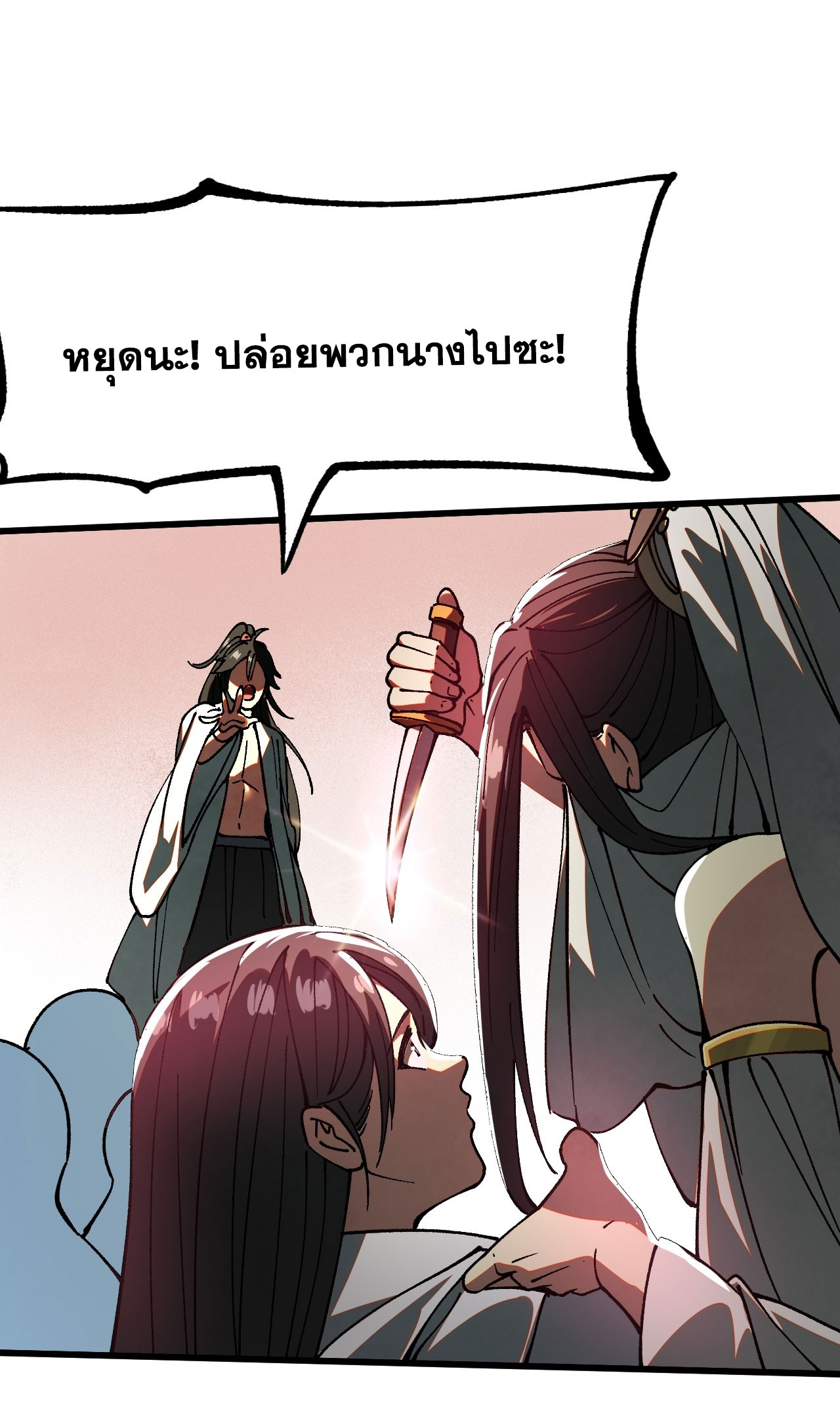 หากไม่ระวัง ชื่อจะถูกจารึกไว้ในประวัติศาสตร์ ตอนที่ 11 หน้า 34