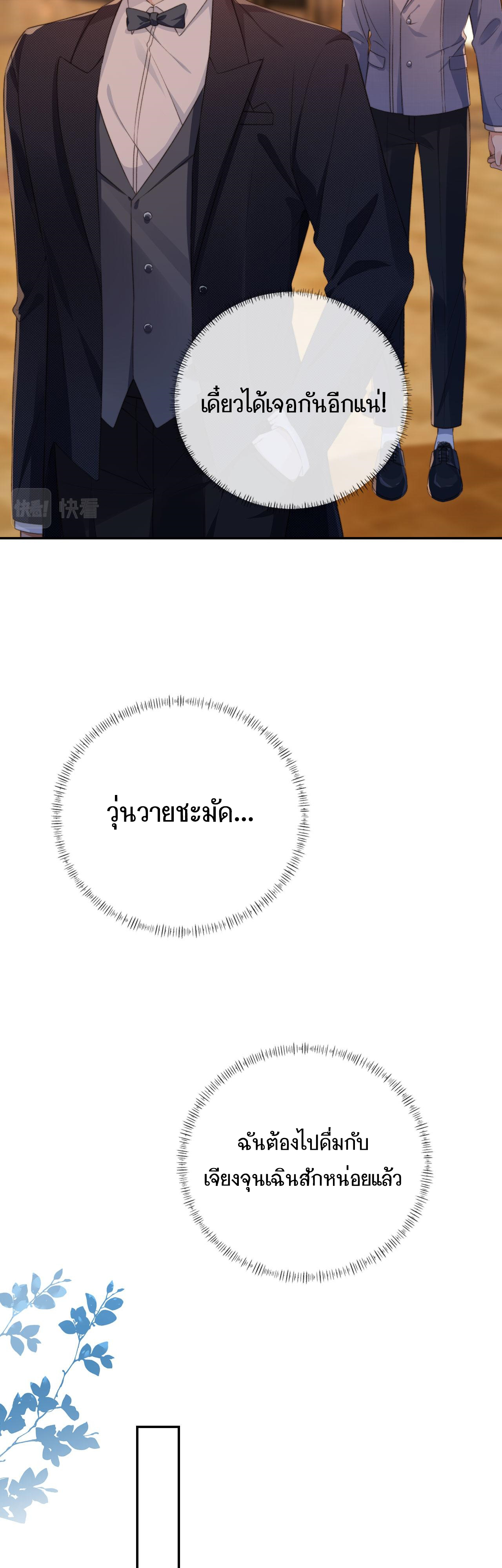 Wagged his tail (BL) ตอนที่ 16 หน้า 7