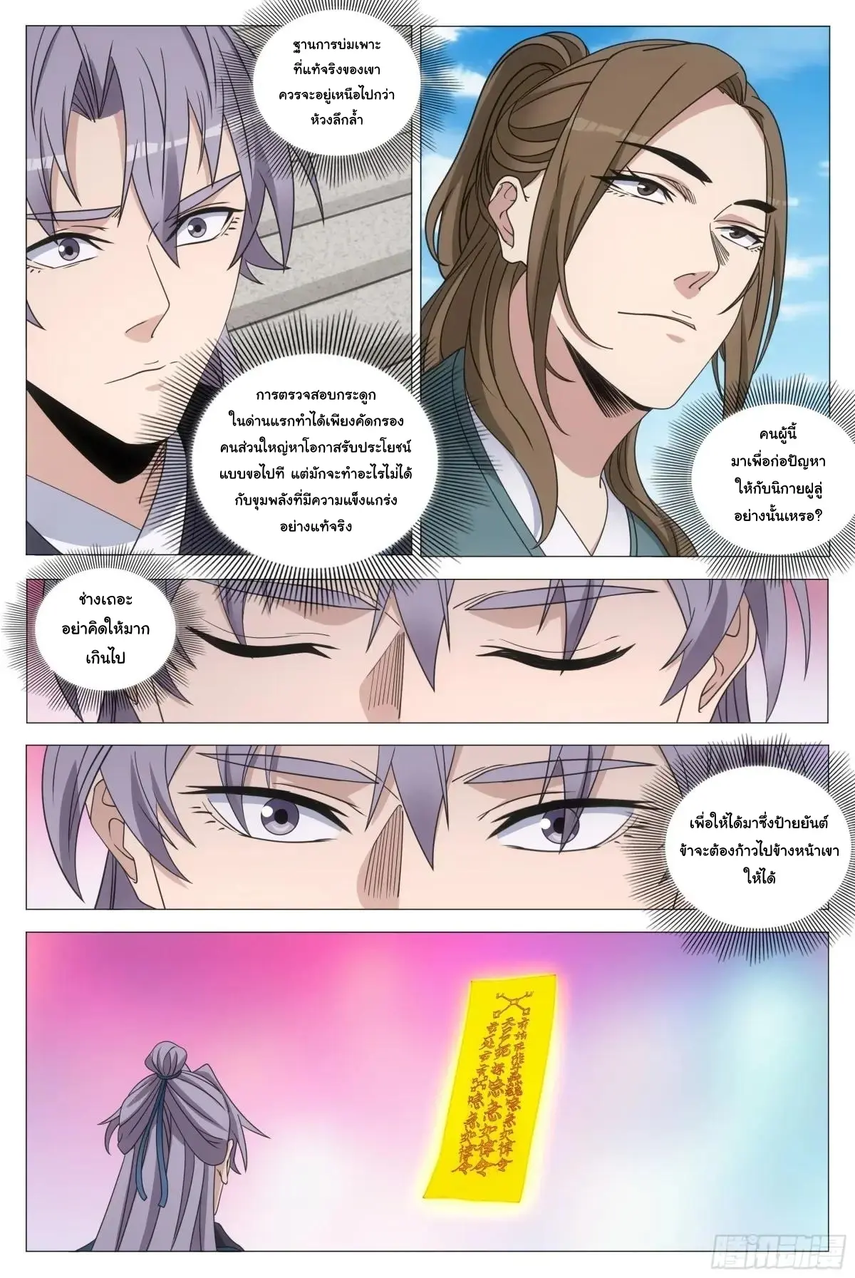 Great Zhou Immort Officials - ข้าราชการอมตะ ตอนที่ 253 หน้า 14