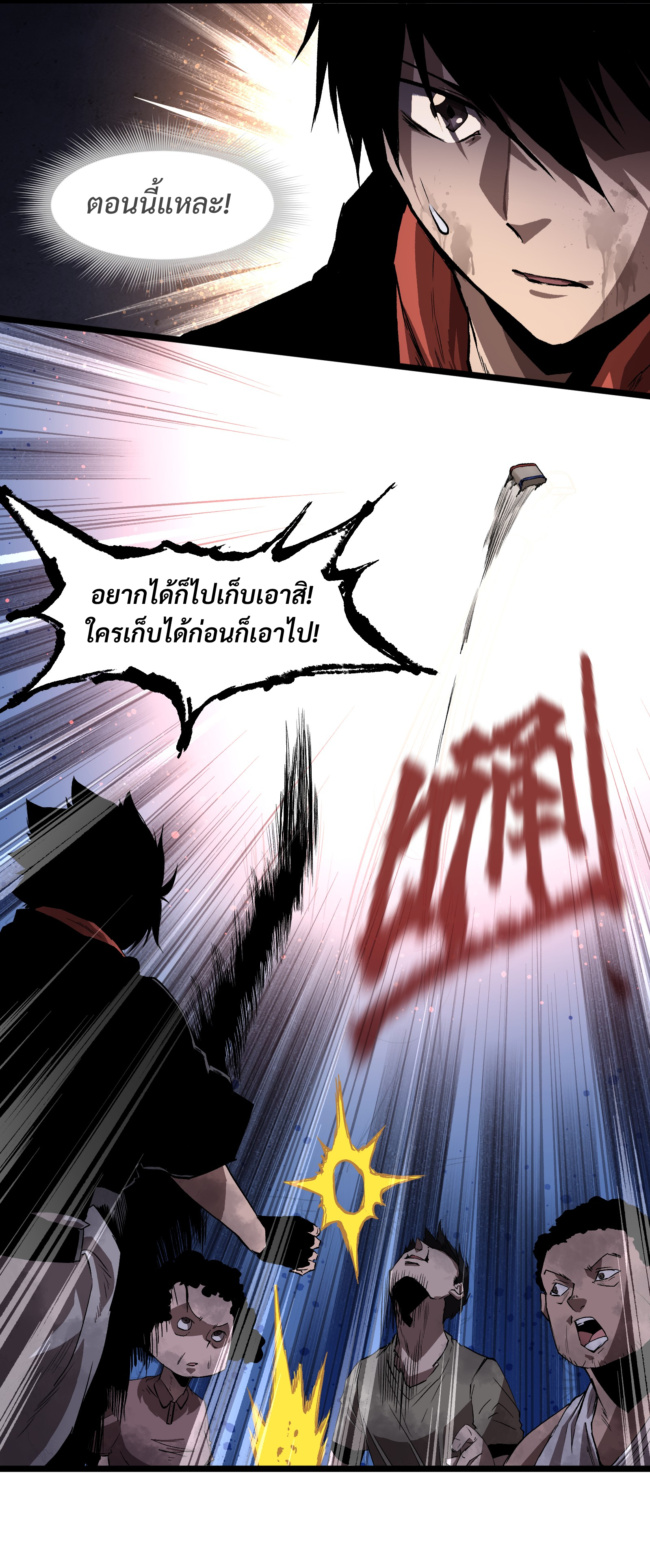 บริษัทจัดส่งในวันสิ้นโลก ตอนที่ 5 หน้า 20