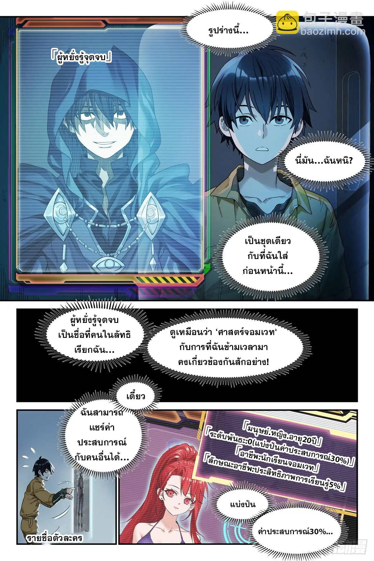 ศาสตร์จอมเวท ตอนที่ 3 หน้า 18