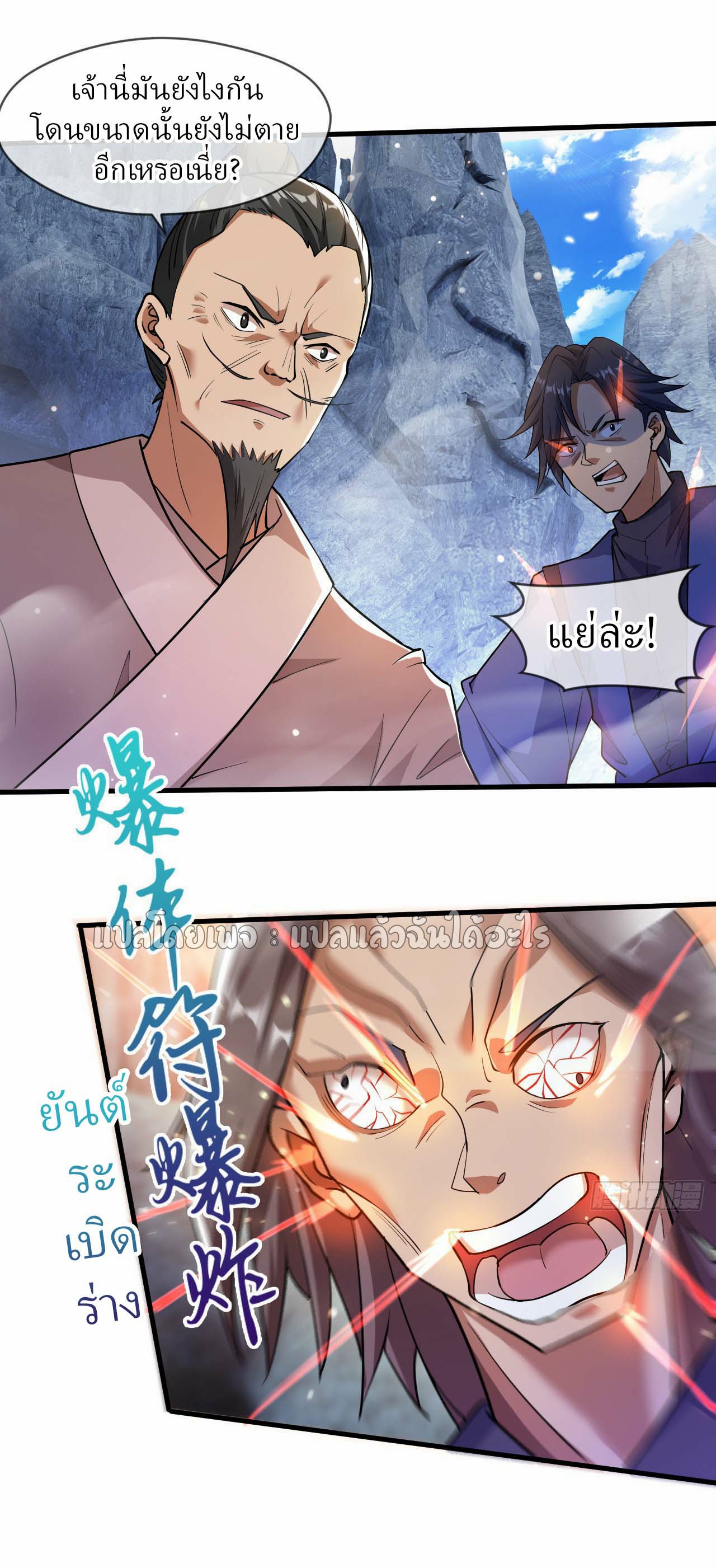 (ชนจีน)จุติเทพจักรพรรดิเกิดมาทั้งทีมีคะแนนเป็นล้าน ตอนที่ 65 หน้า 9