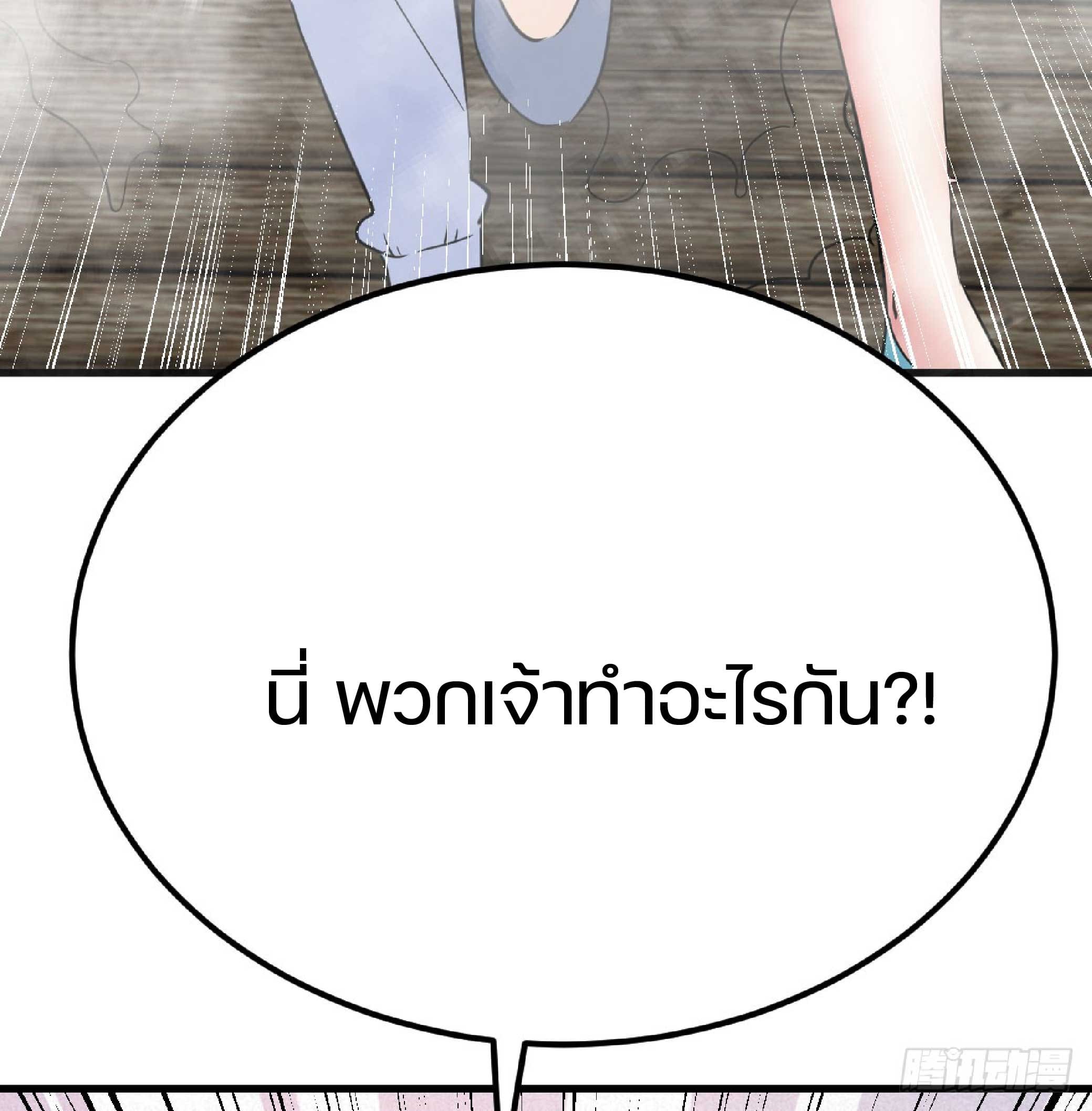 จู่ๆวิชาฟื้นฟูก็ไร้เทียมทานซะงั้น ! ตอนที่ 4 หน้า 71