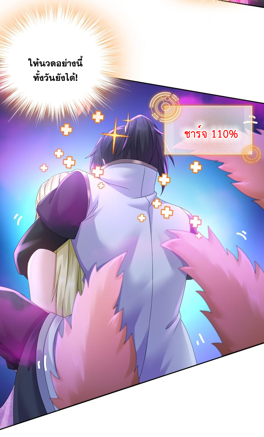 ปกป้องสำนักหญิงล้วนด้วยระบบเช็คอินสุดเทพ (ชนจีน) ตอนที่ 48 หน้า 10