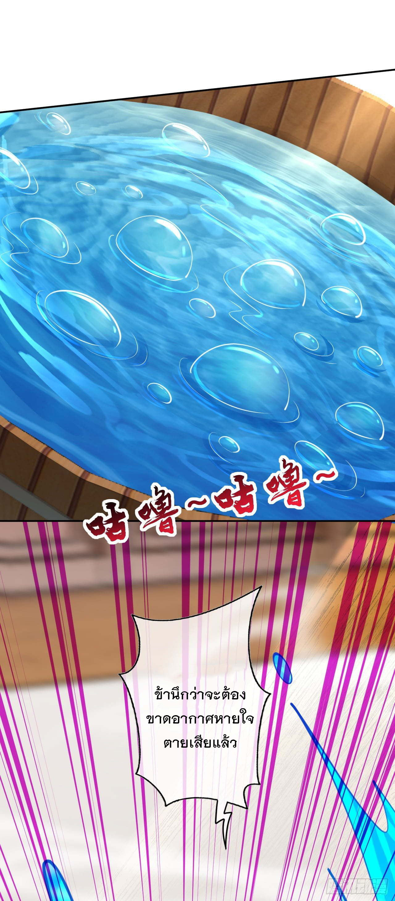 อาณาจักรดาบอมตะ ตอนที่ 58 หน้า 5